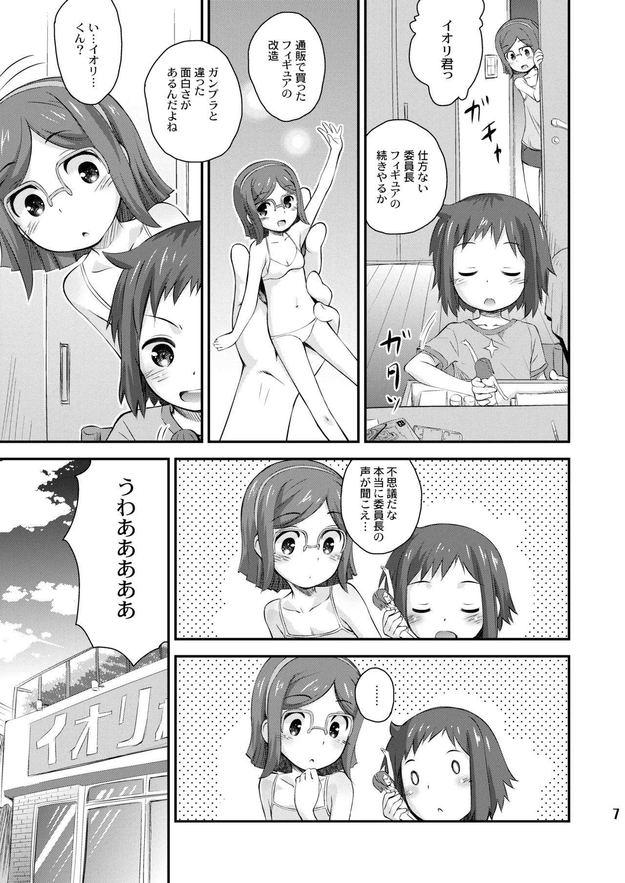 Kurae Chinabeam! - Page 7