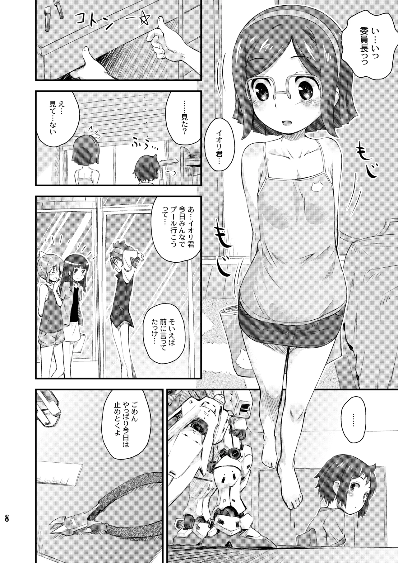 Kurae Chinabeam! - Page 8