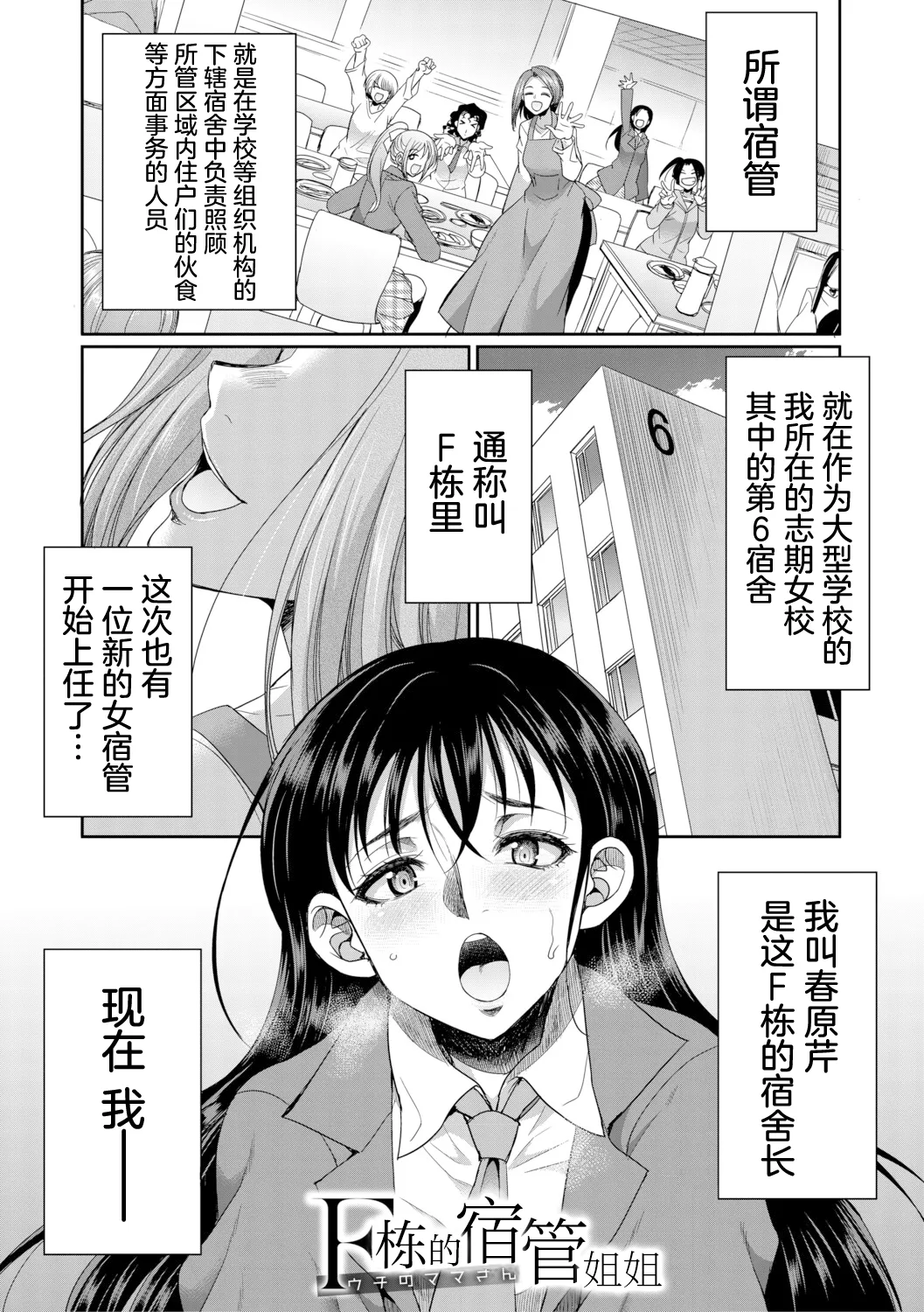 Futanari Joshi Kousei wa Ryoubo-san to... | 扶她女子校生和宿管姐姐一起… - Página 5