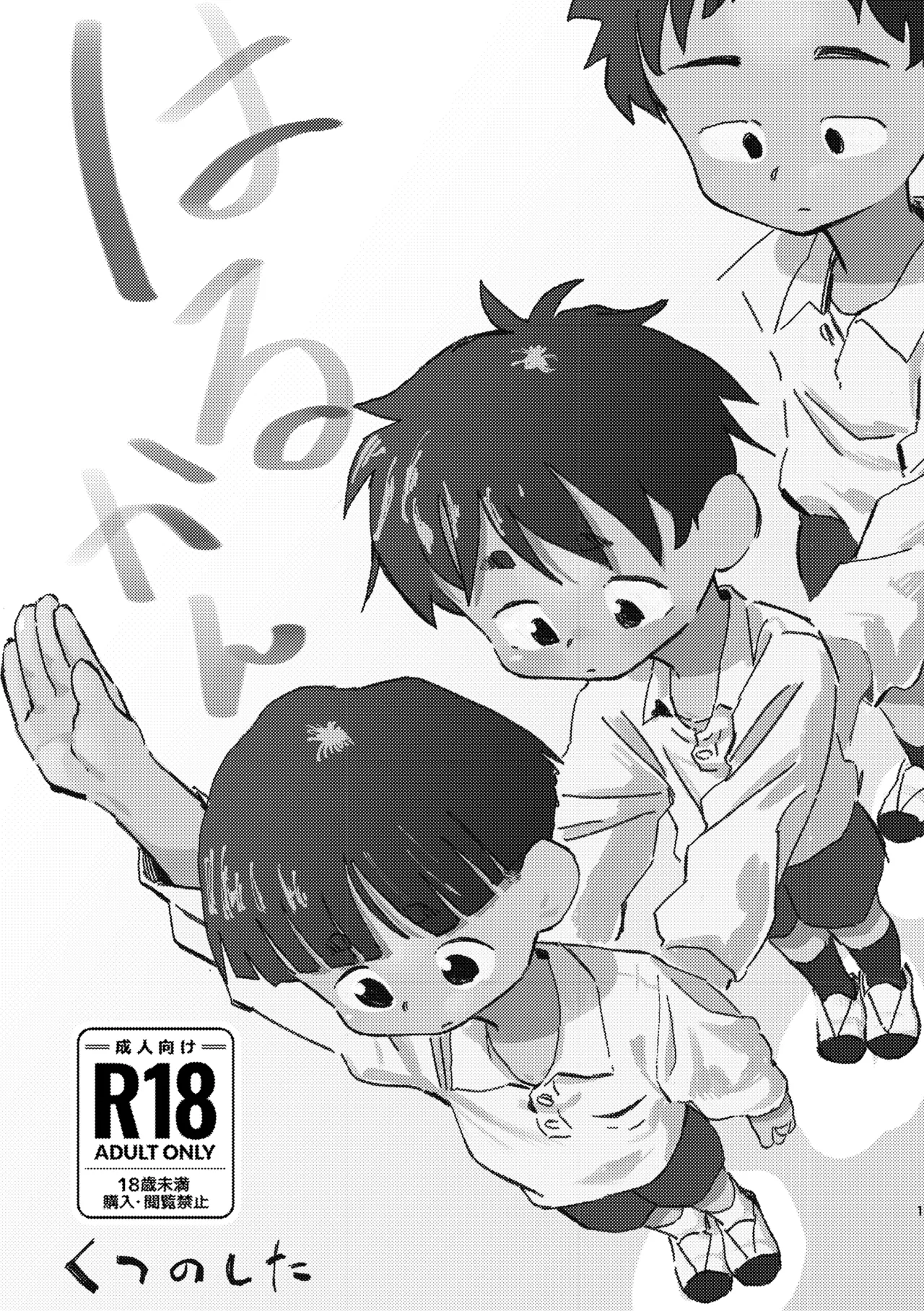 Harukan - 页 2
