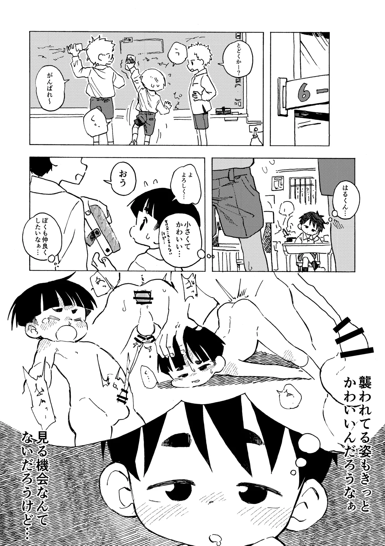Harukan - 页 3