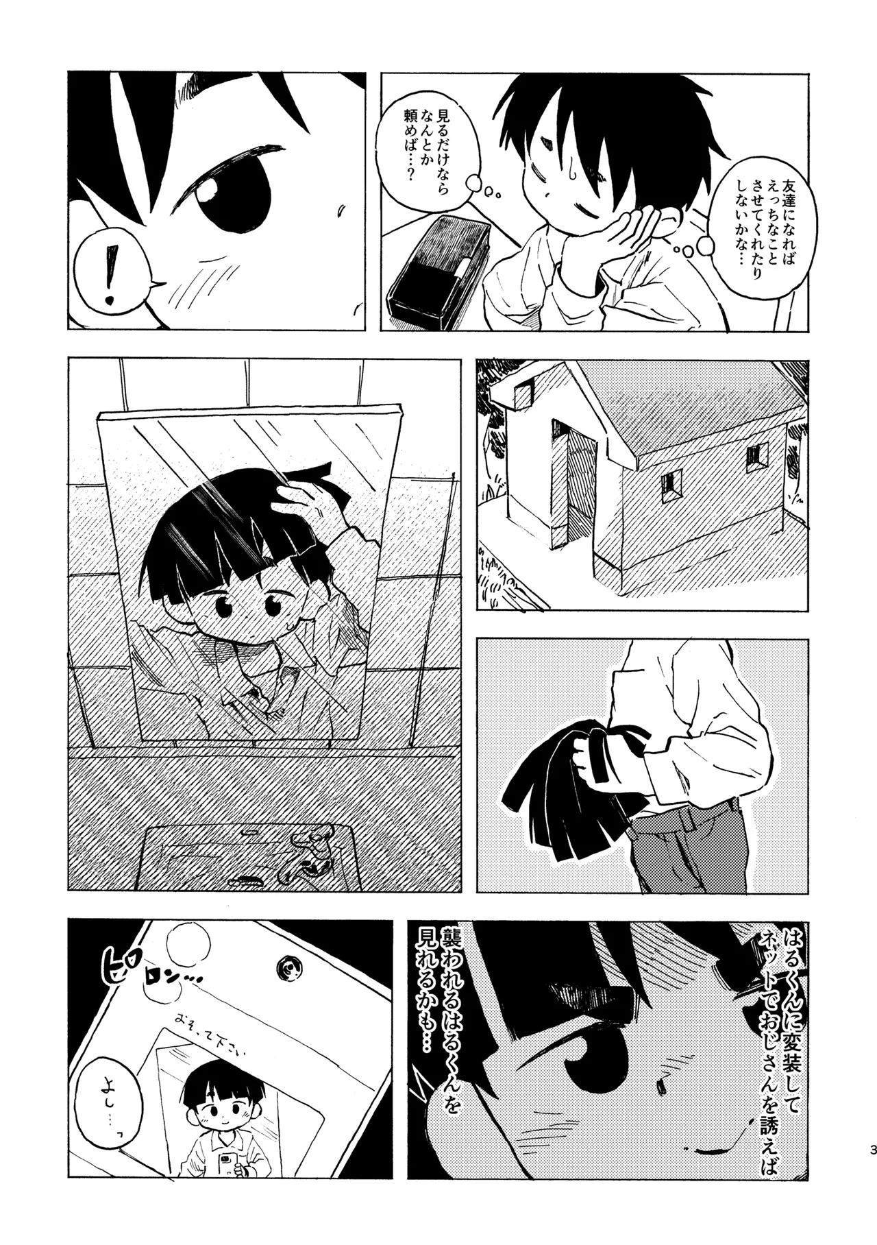 Harukan - 页 4