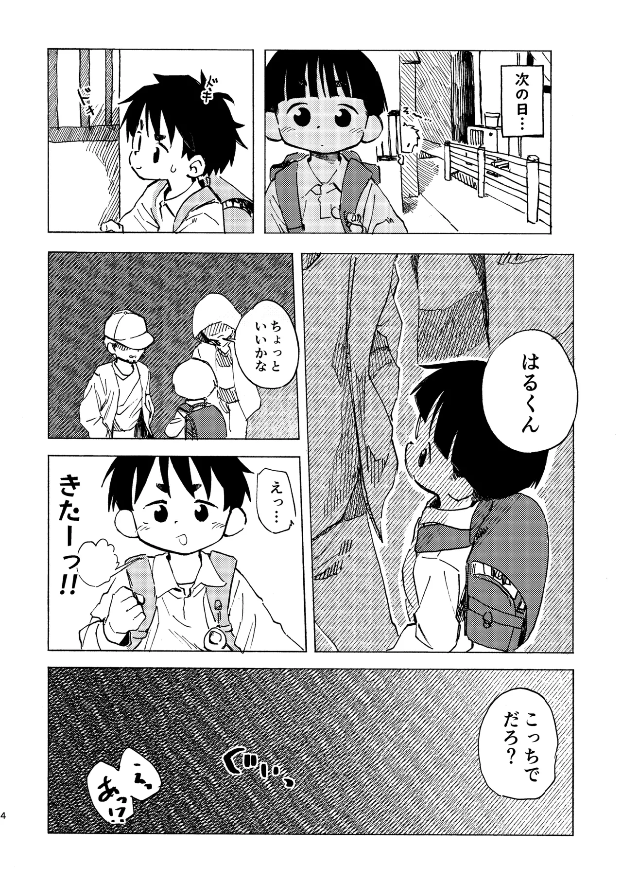 Harukan - 页 5