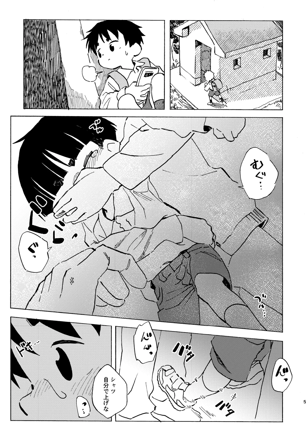 Harukan - 页 6