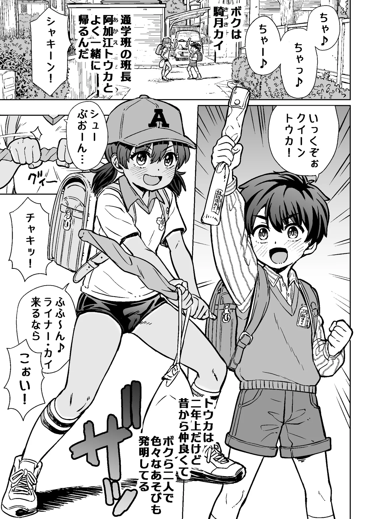 Watashi tachi no kaeri michi - Strona 3