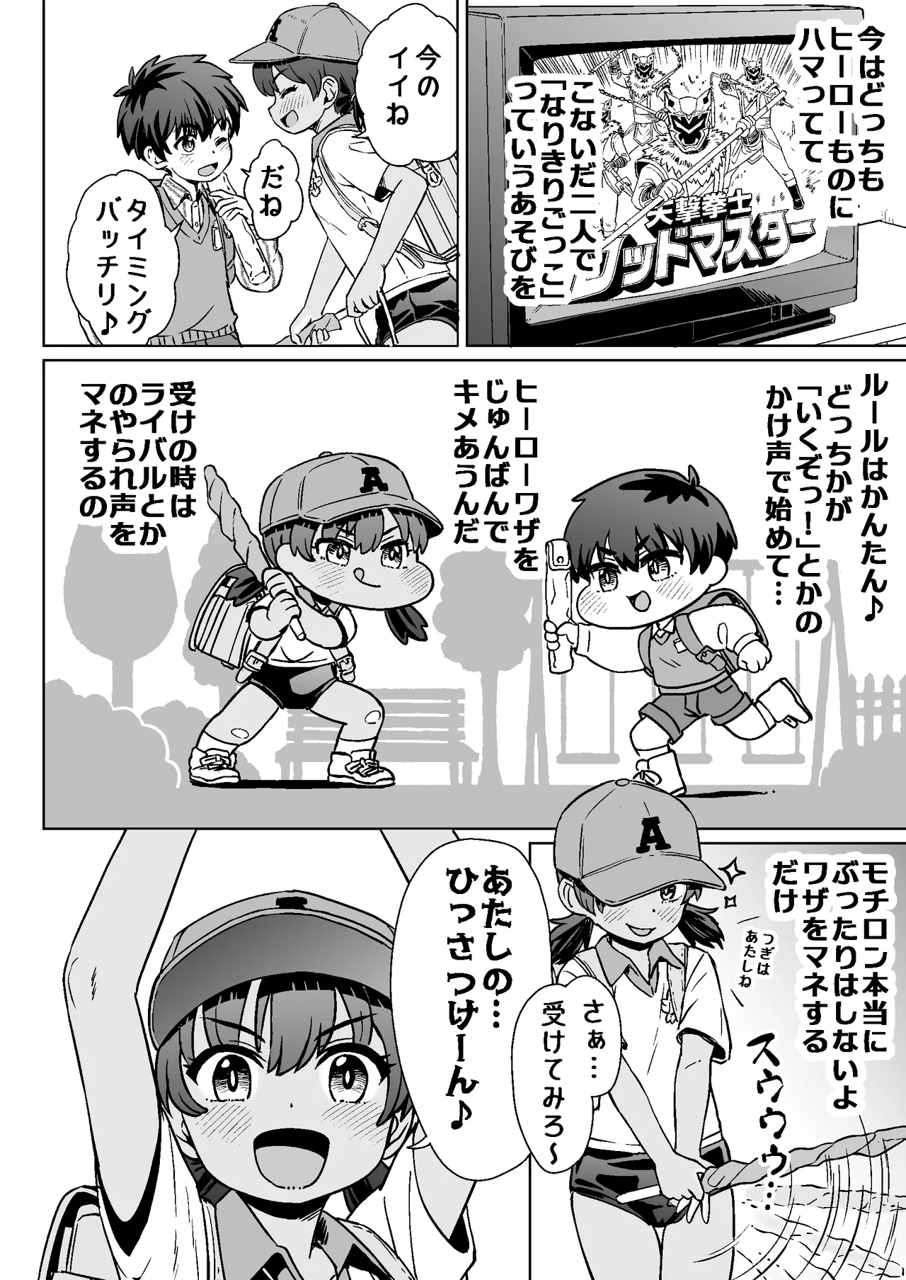 Watashi tachi no kaeri michi - Strona 4