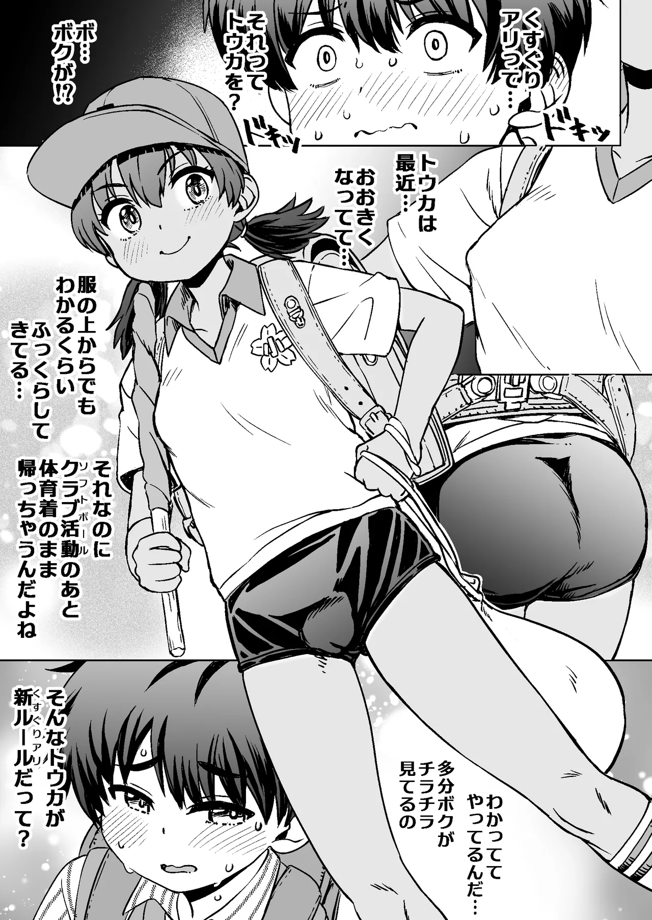 Watashi tachi no kaeri michi - Strona 7