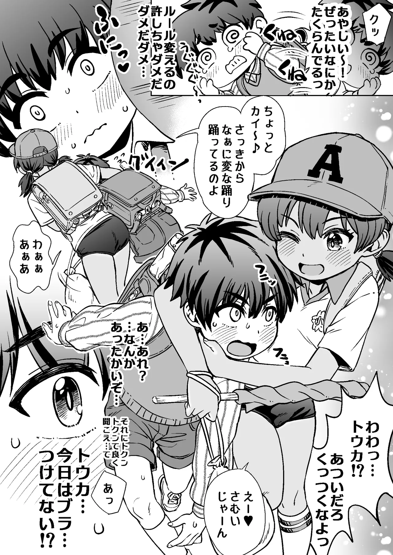 Watashi tachi no kaeri michi - Strona 8