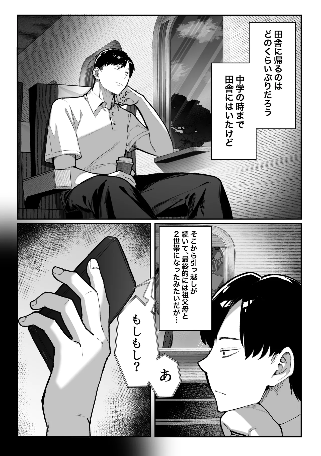 Hamegoto ~Shimai no Himitsu~ - Page 3