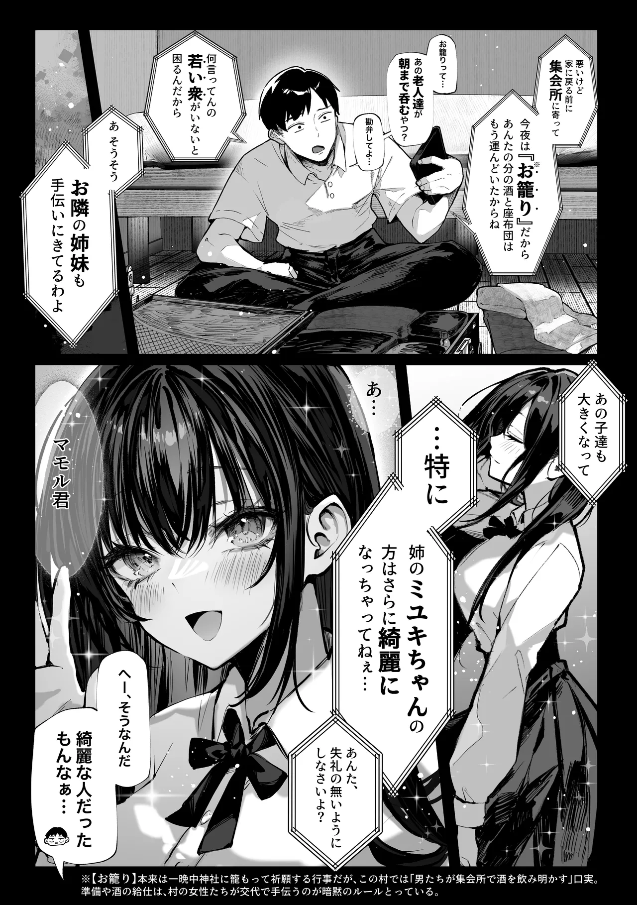 Hamegoto ~Shimai no Himitsu~ - Page 4