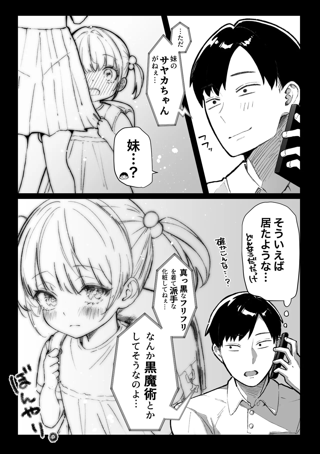 Hamegoto ~Shimai no Himitsu~ - Page 5
