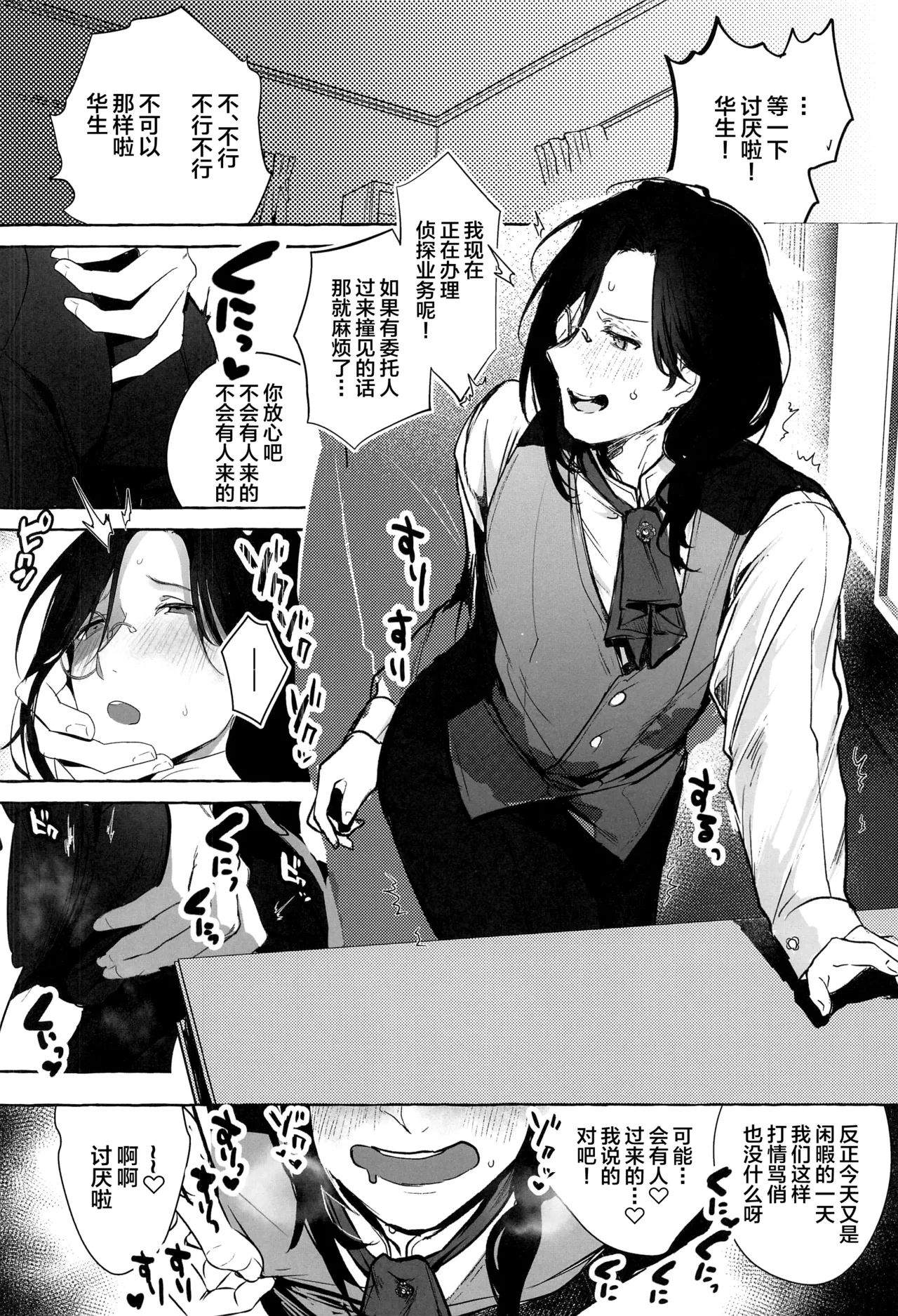 Meitantei ga Irai o Kotowaru Hi - Seite 3
