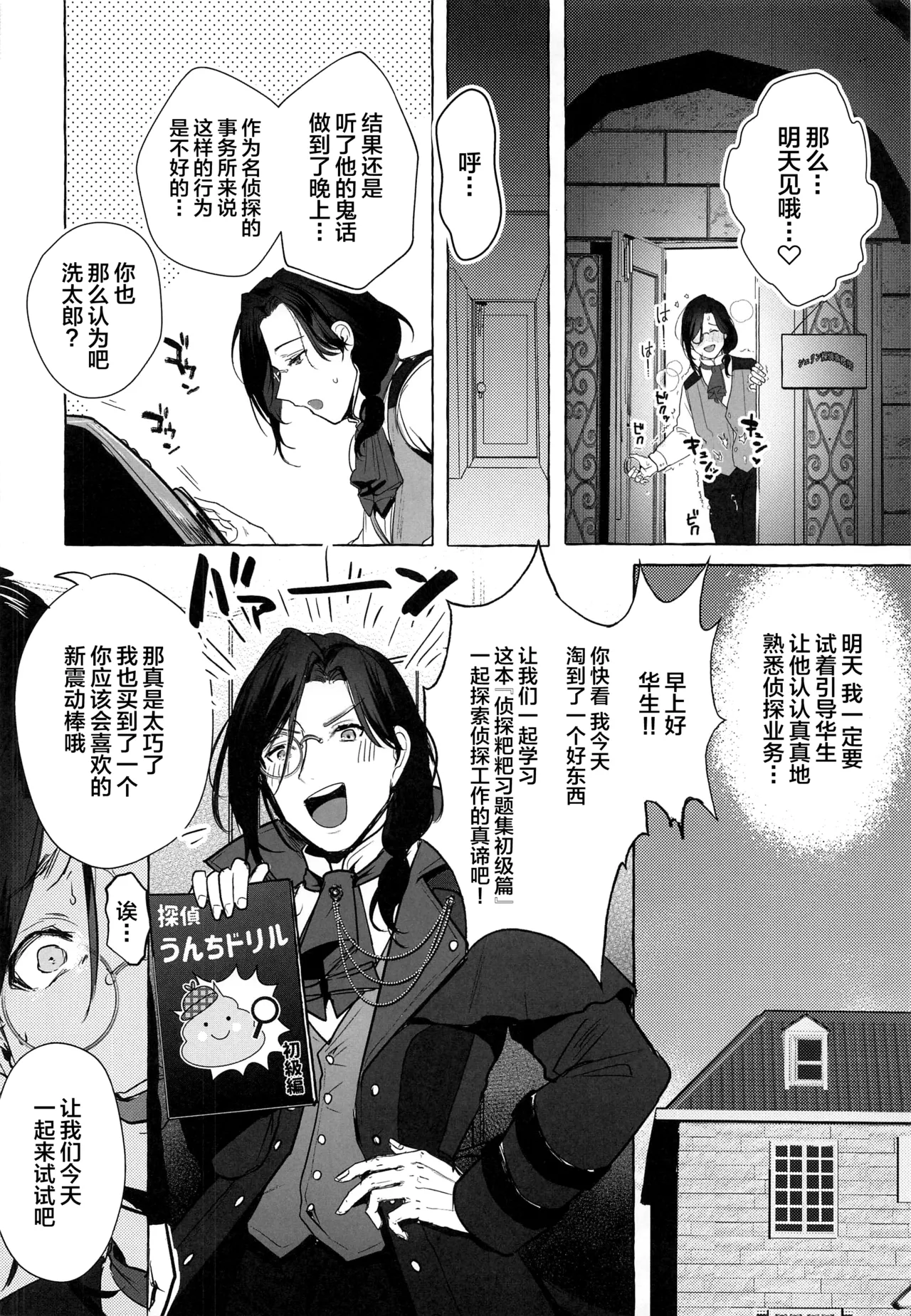 Meitantei ga Irai o Kotowaru Hi - Seite 5