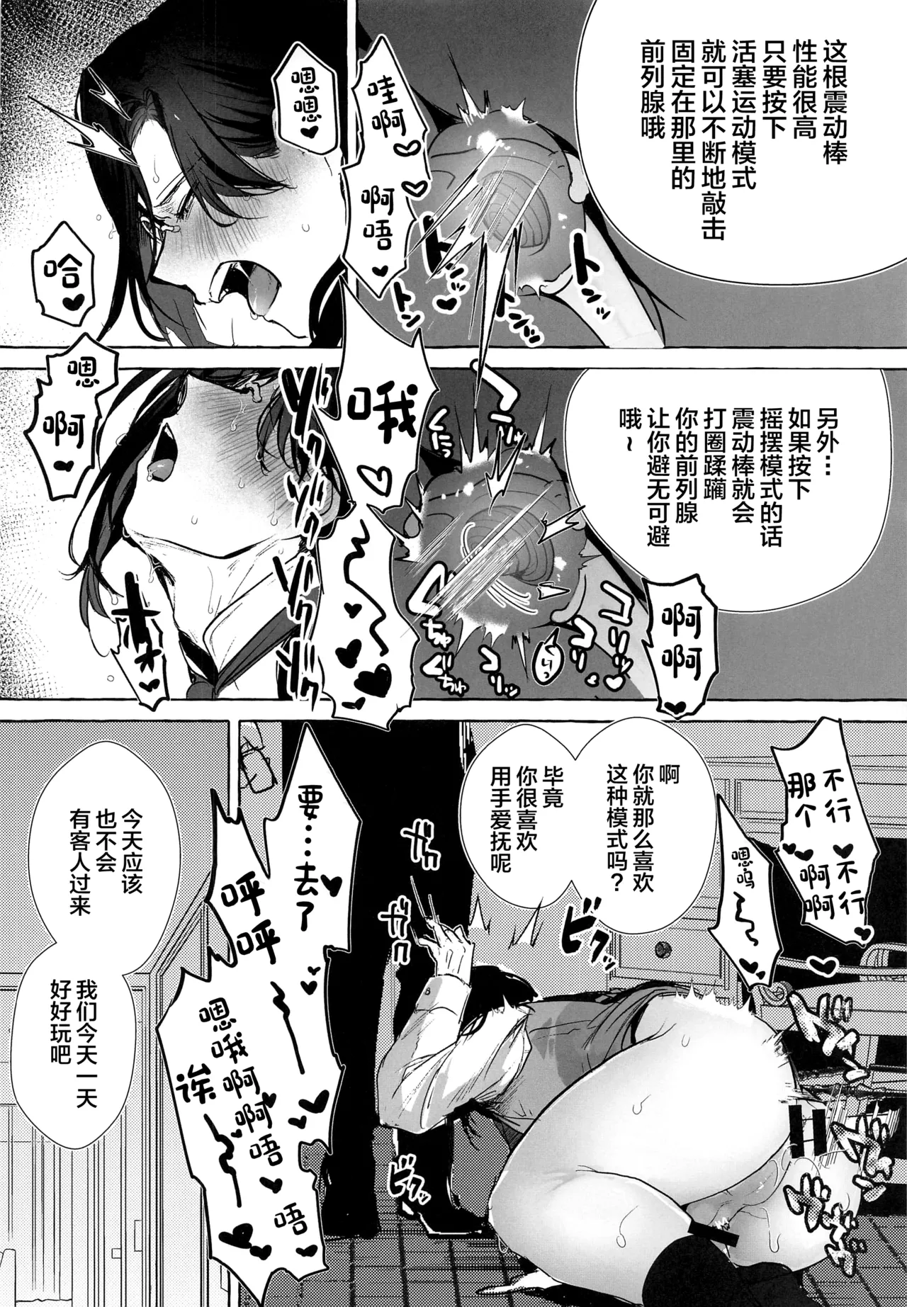 Meitantei ga Irai o Kotowaru Hi - Seite 7