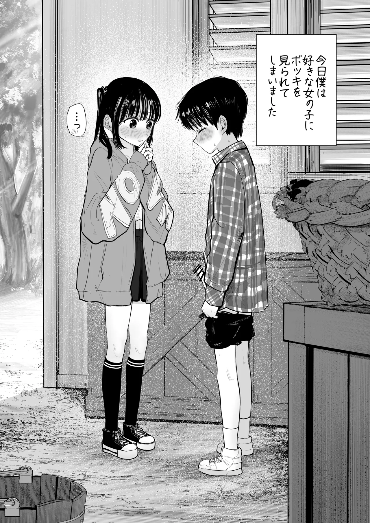 Hajimete bokki o hito ni miseta hi no koto - Strona 2