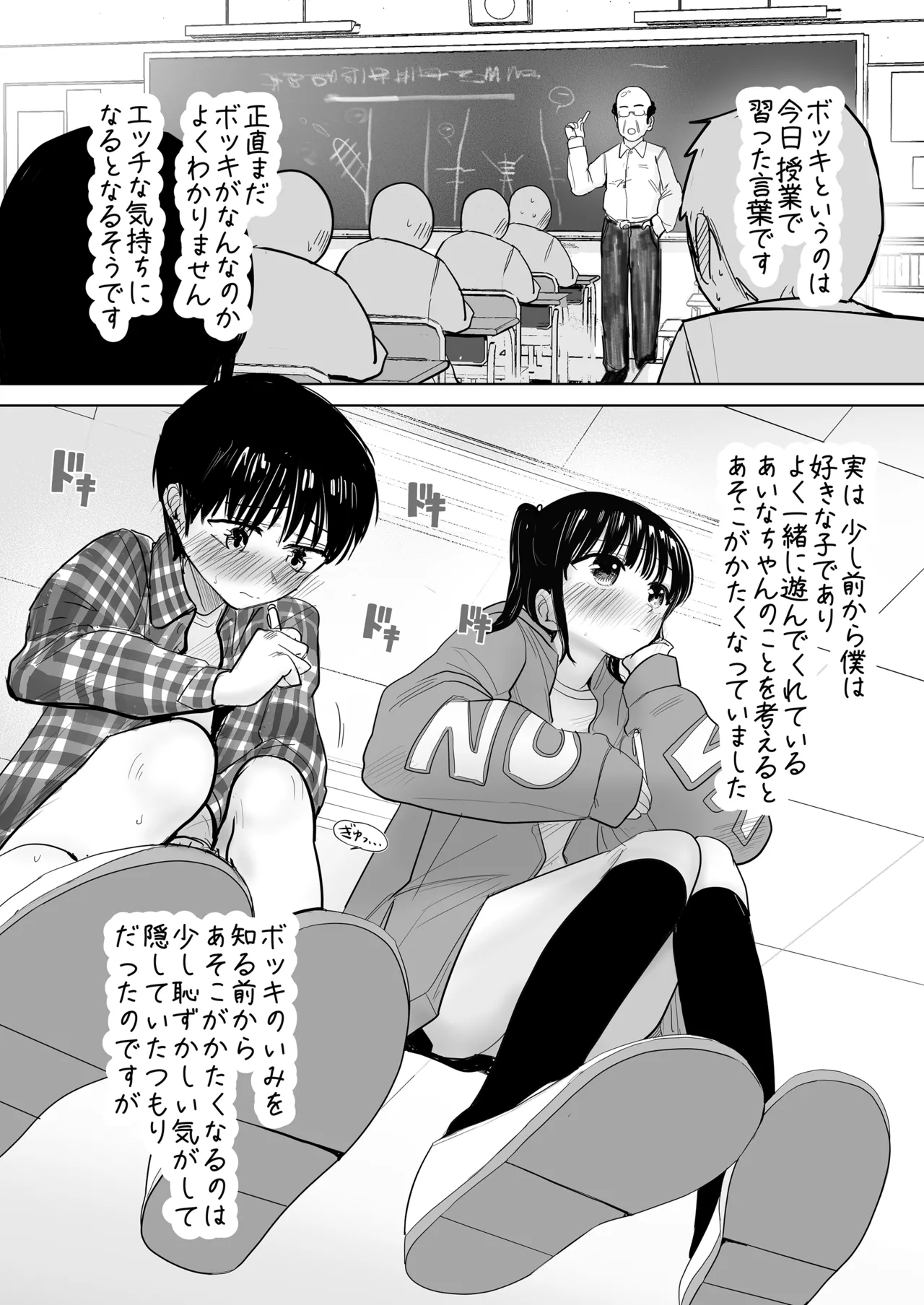 Hajimete bokki o hito ni miseta hi no koto - Strona 3