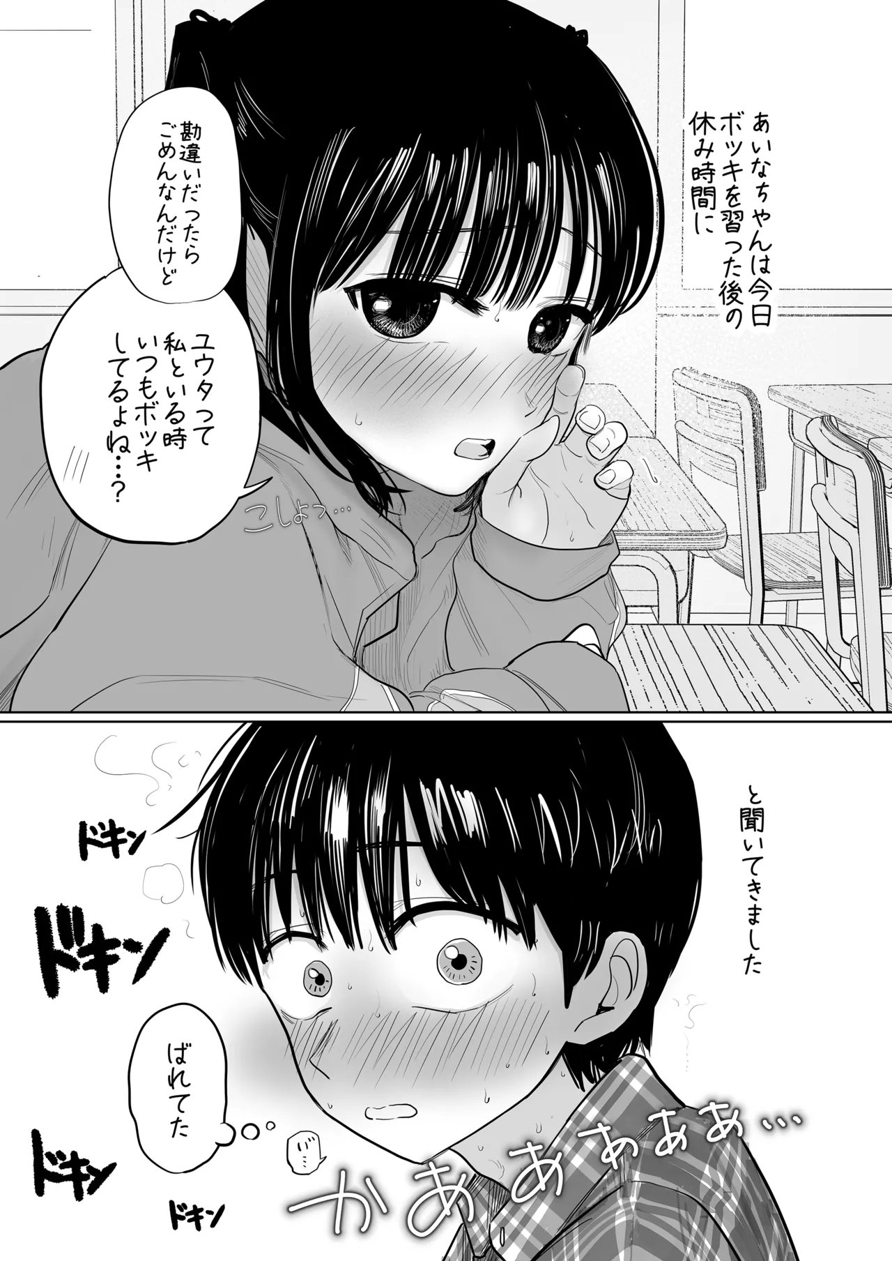 Hajimete bokki o hito ni miseta hi no koto - Strona 4