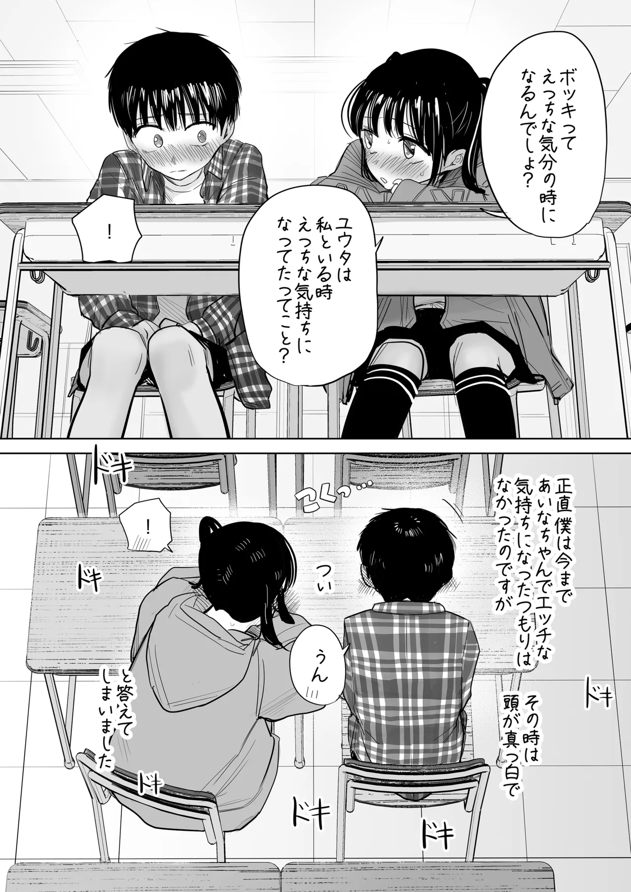 Hajimete bokki o hito ni miseta hi no koto - Strona 5