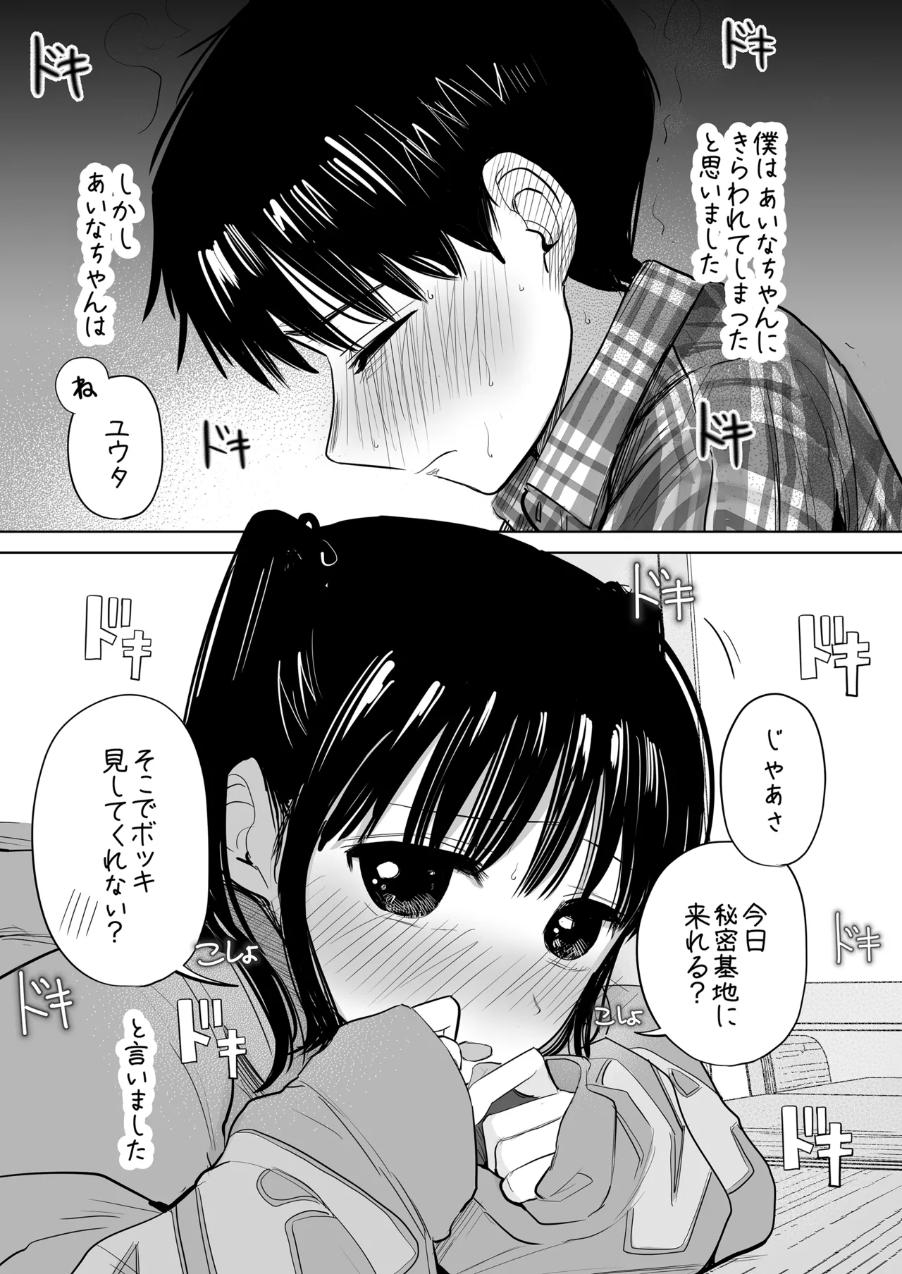 Hajimete bokki o hito ni miseta hi no koto - Strona 6