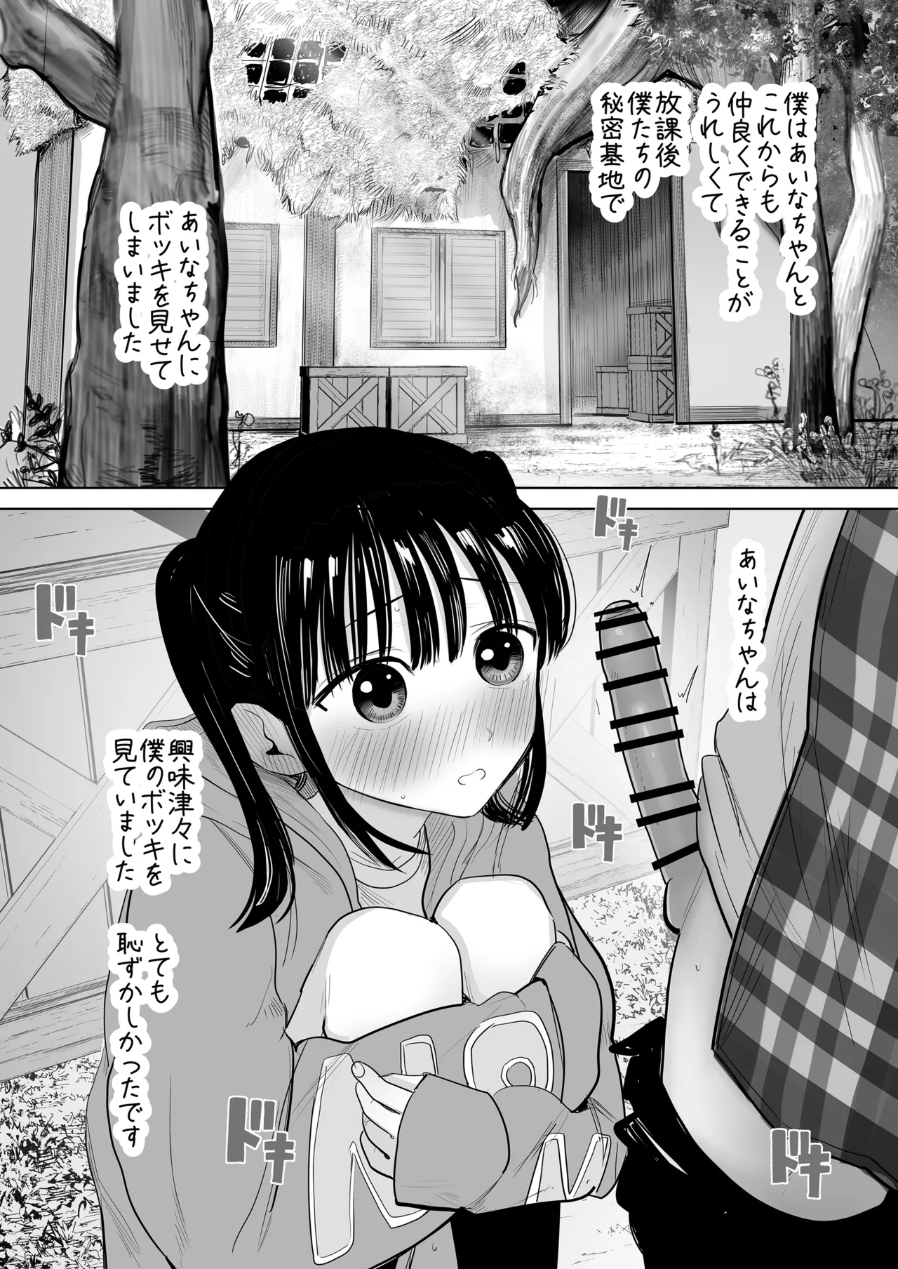 Hajimete bokki o hito ni miseta hi no koto - Strona 7