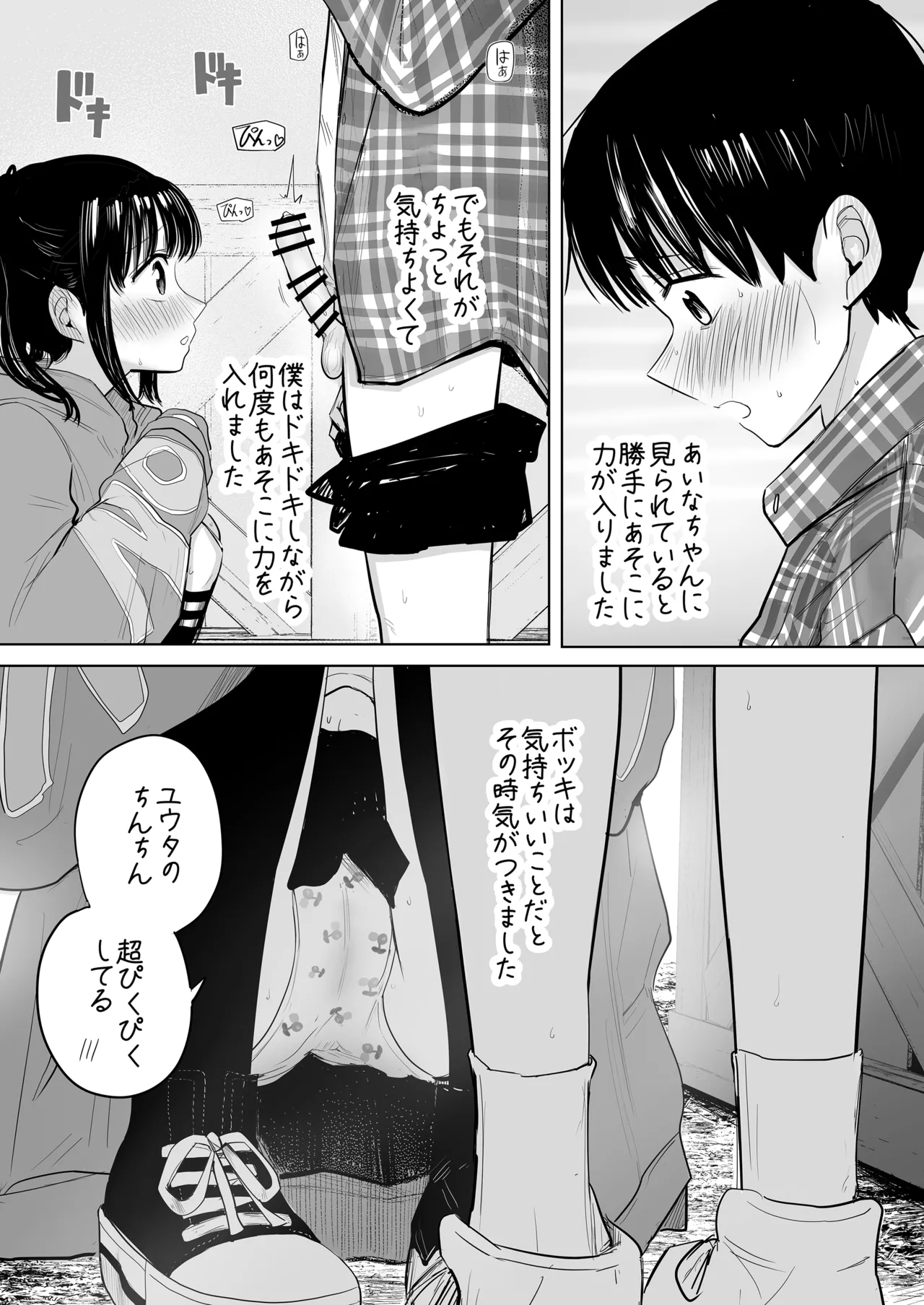 Hajimete bokki o hito ni miseta hi no koto - Strona 8