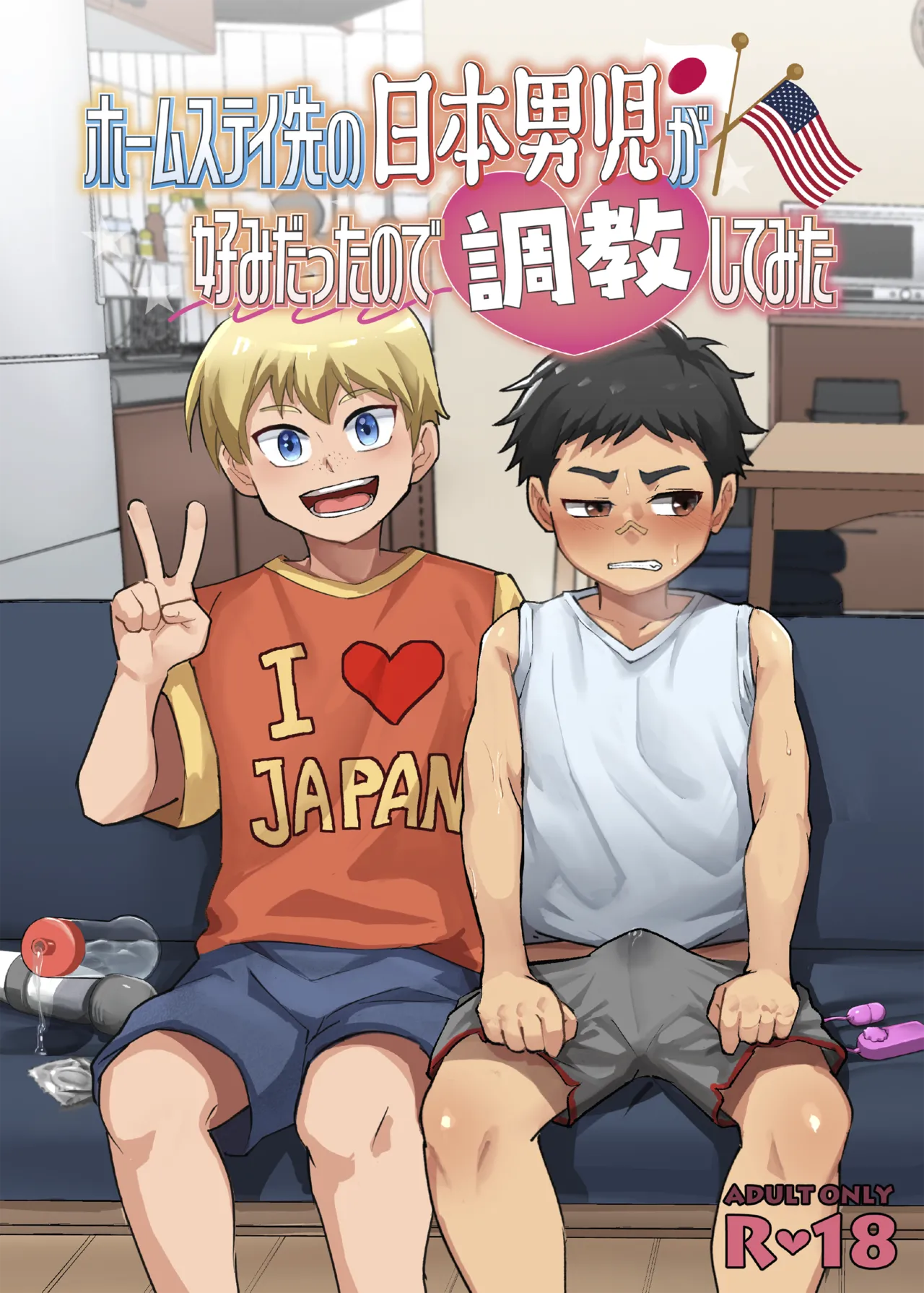 Houmusuteisaki no nippondanji ga konomidattanode choukyou shite mita - Pagina 1