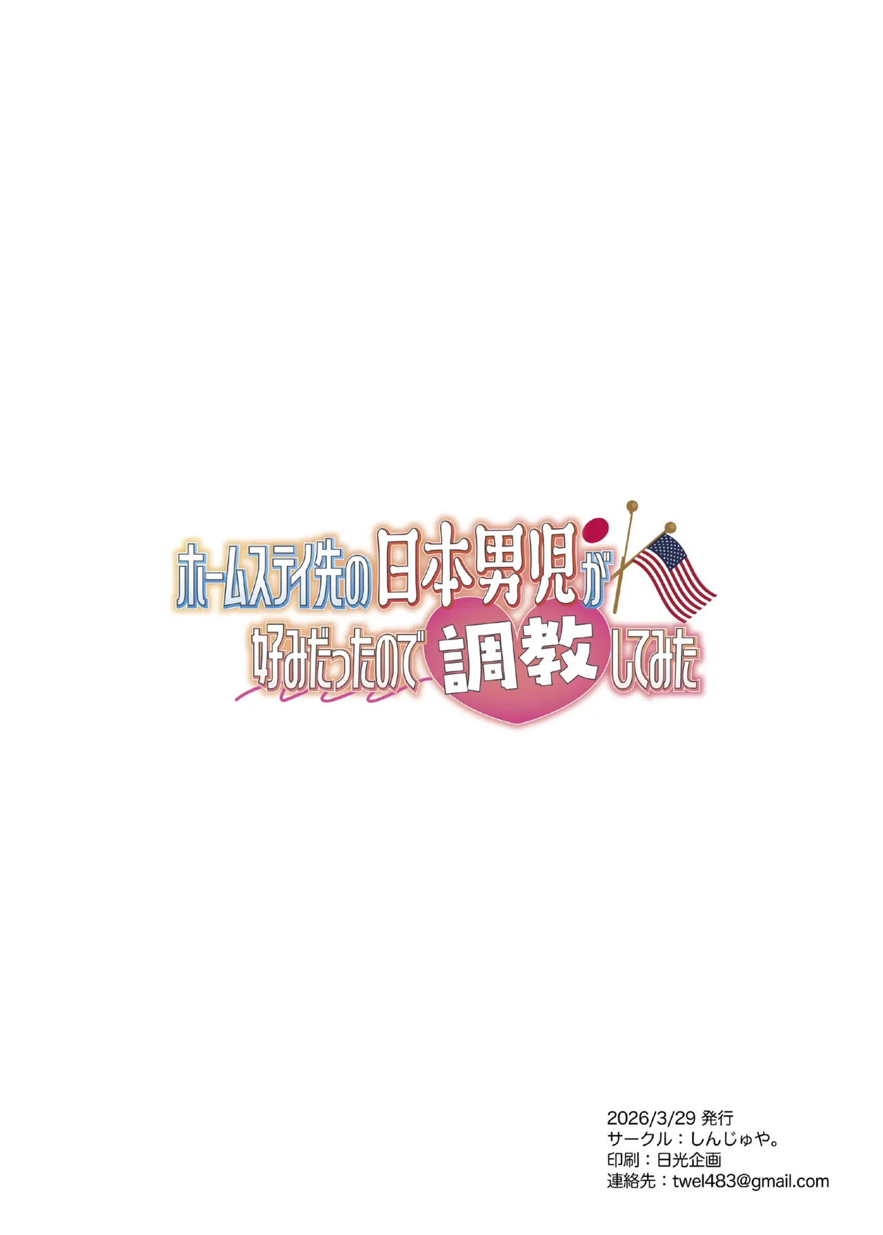 Houmusuteisaki no nippondanji ga konomidattanode choukyou shite mita - Pagina 2