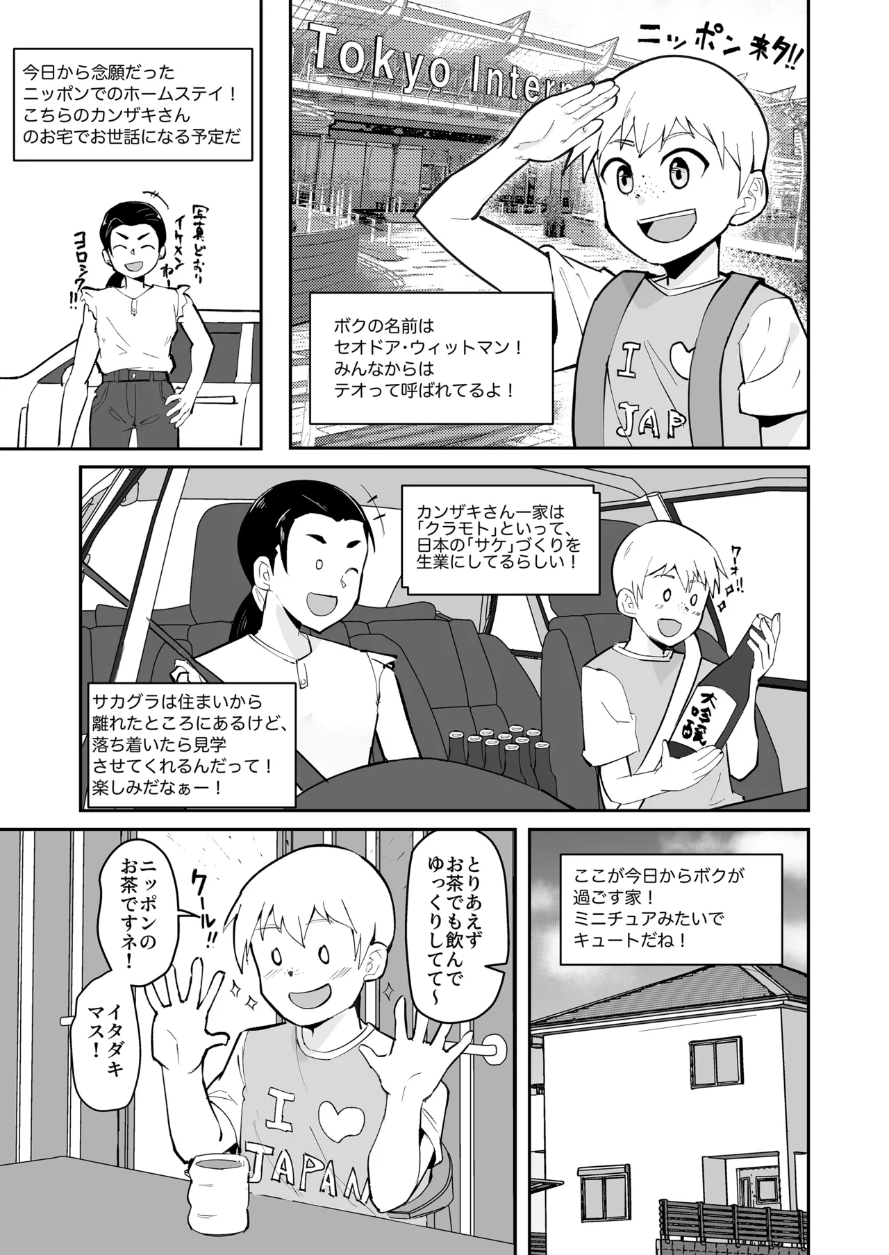 Houmusuteisaki no nippondanji ga konomidattanode choukyou shite mita - Pagina 5
