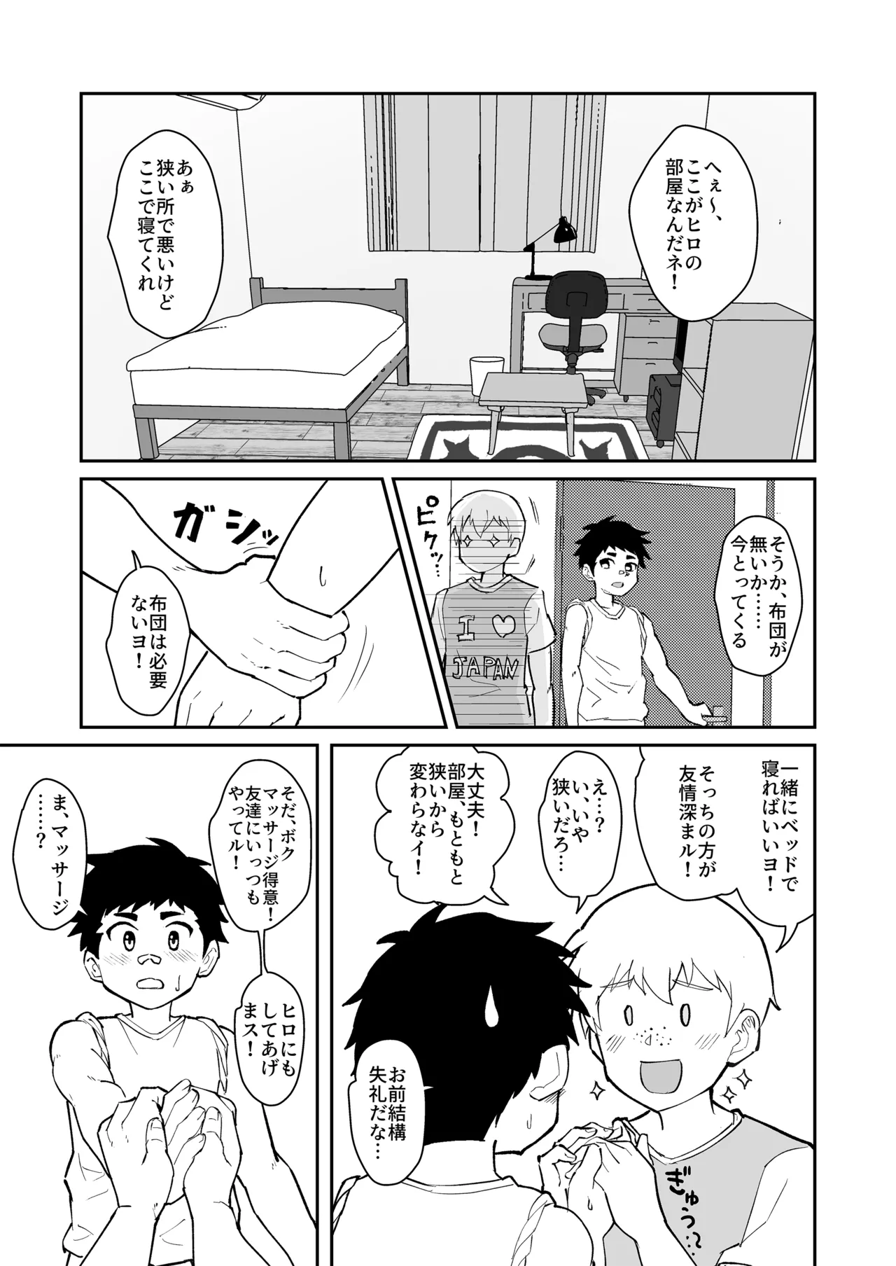 Houmusuteisaki no nippondanji ga konomidattanode choukyou shite mita - Pagina 7