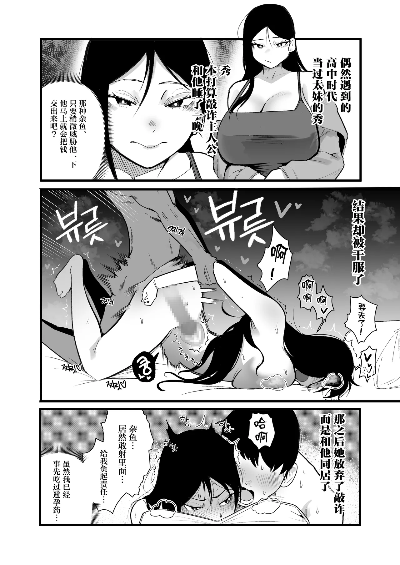 Yancha Musume Nihiki to Dousei Seikatsu - Seite 2