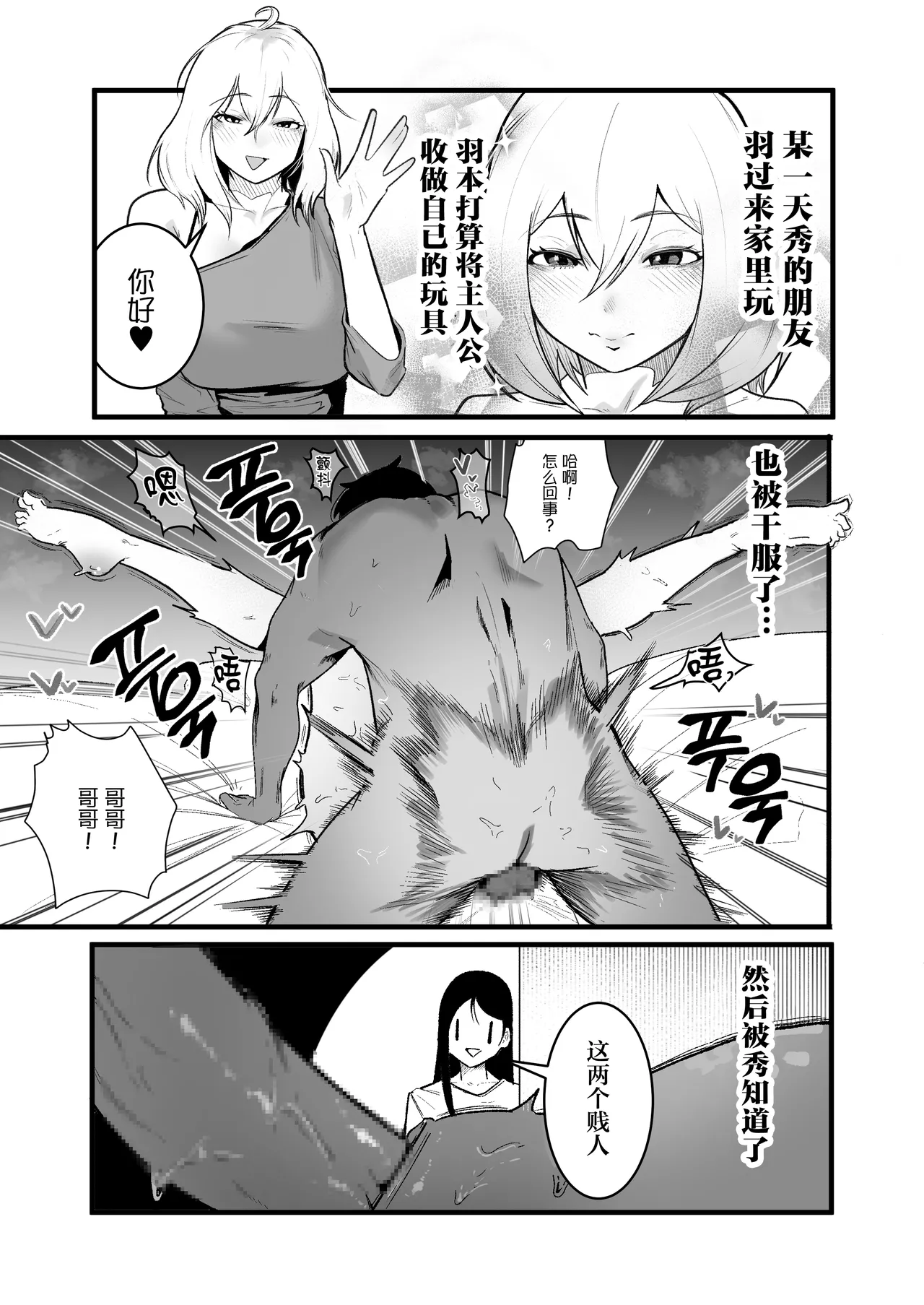 Yancha Musume Nihiki to Dousei Seikatsu - Seite 3