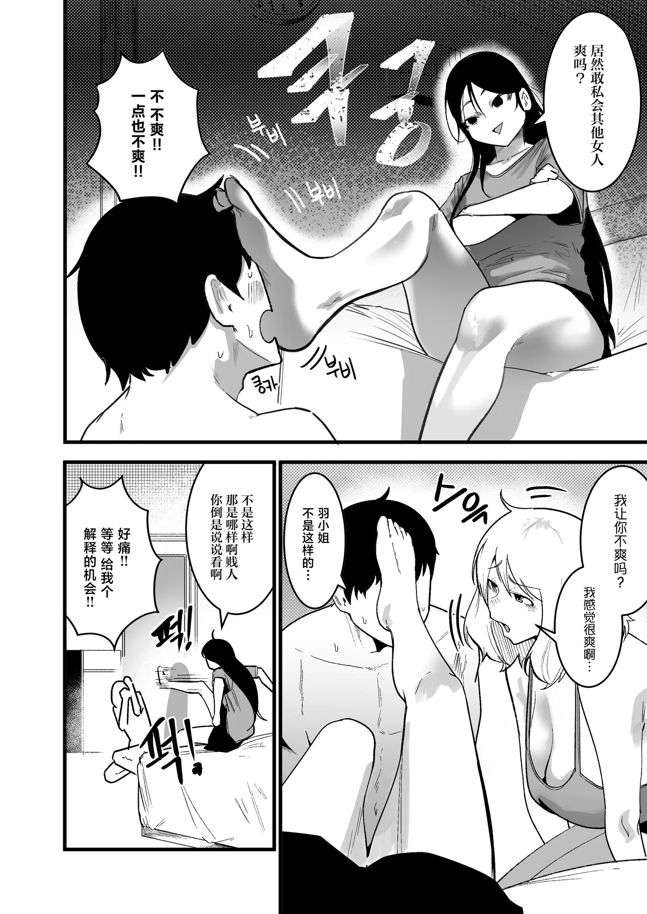 Yancha Musume Nihiki to Dousei Seikatsu - Seite 4