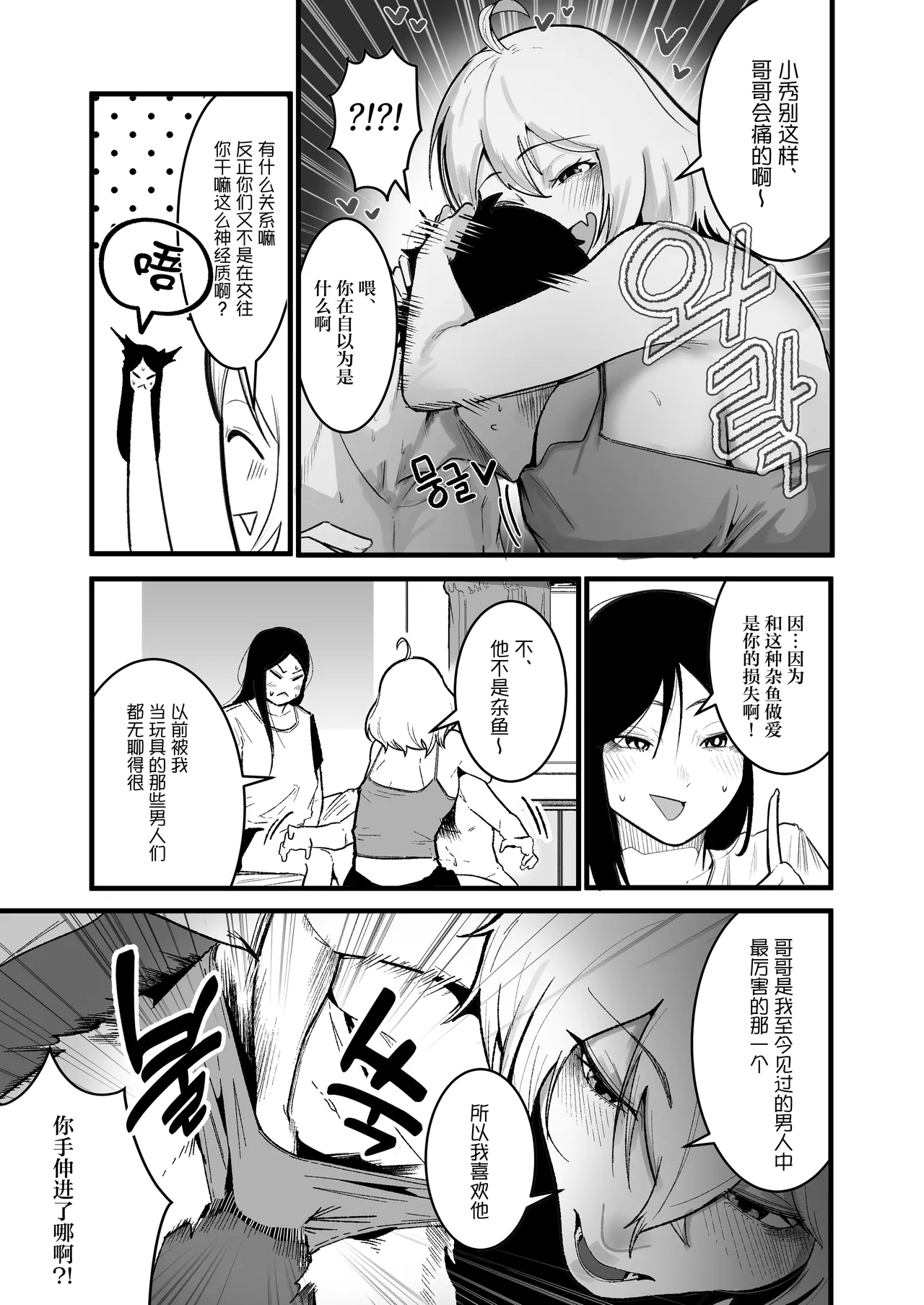 Yancha Musume Nihiki to Dousei Seikatsu - Seite 5