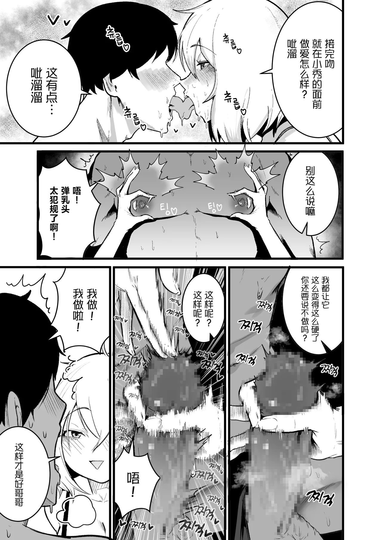 Yancha Musume Nihiki to Dousei Seikatsu - Seite 7