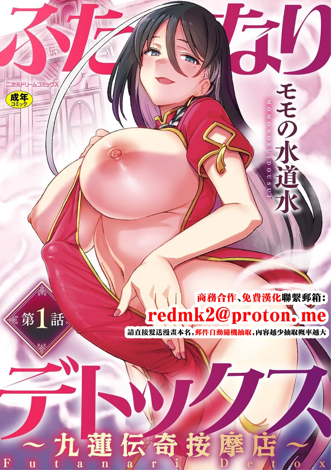 Futanari Detox ~Kyuren Denki Anma-ten~ Ch. 1 - Сторінка 1