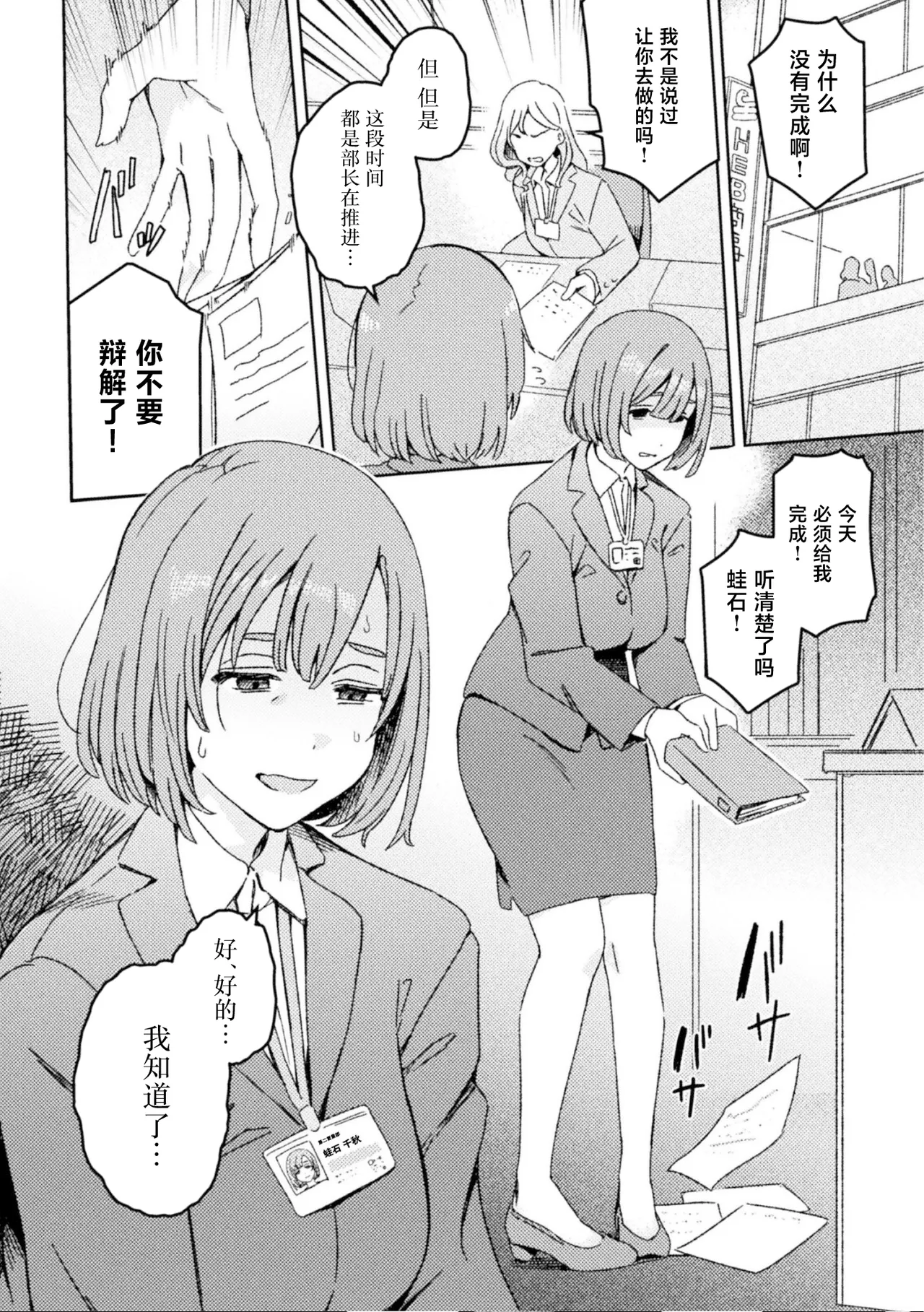 Futanari Detox ~Kyuren Denki Anma-ten~ Ch. 1 - Сторінка 4