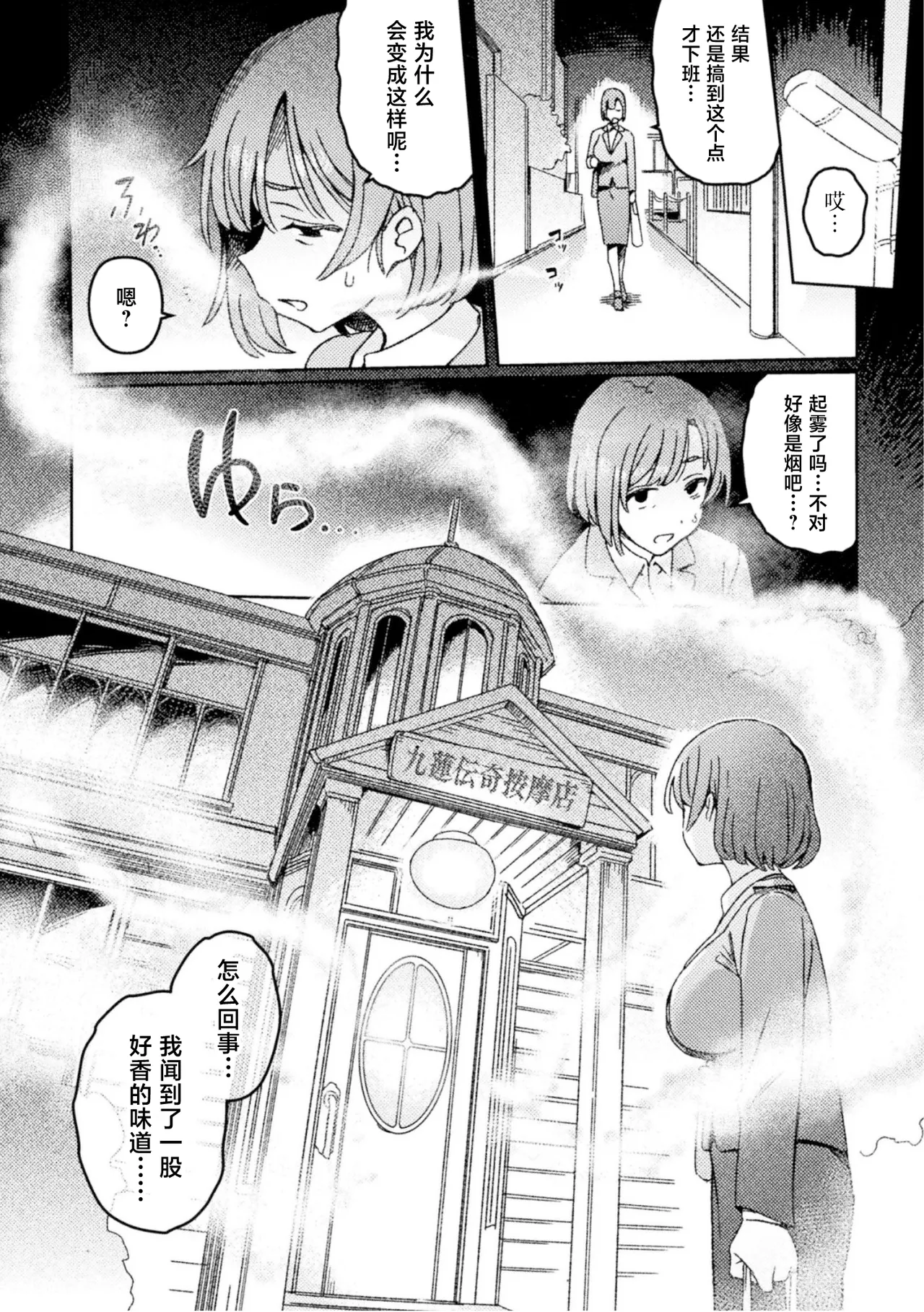 Futanari Detox ~Kyuren Denki Anma-ten~ Ch. 1 - Сторінка 5