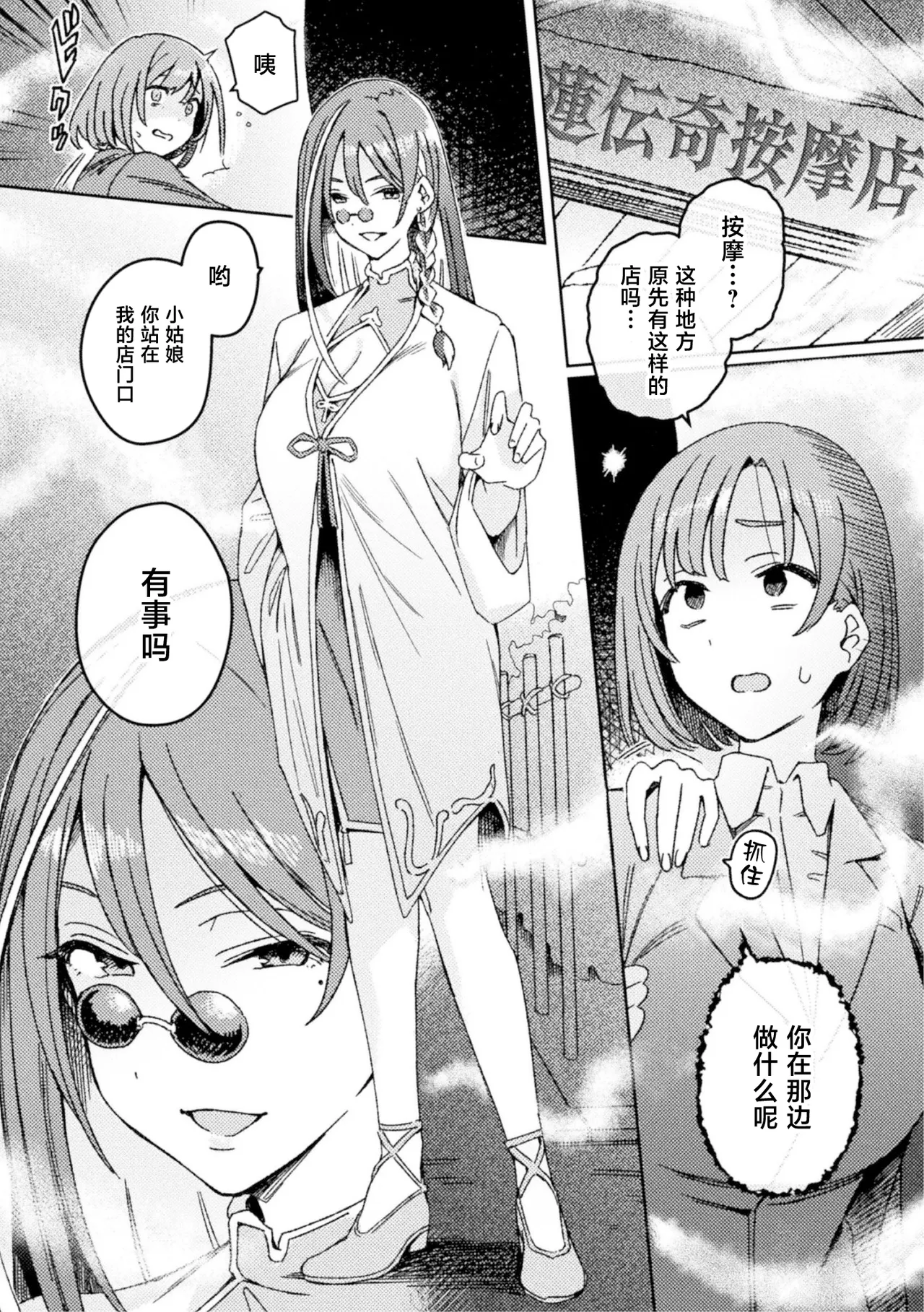 Futanari Detox ~Kyuren Denki Anma-ten~ Ch. 1 - Сторінка 6
