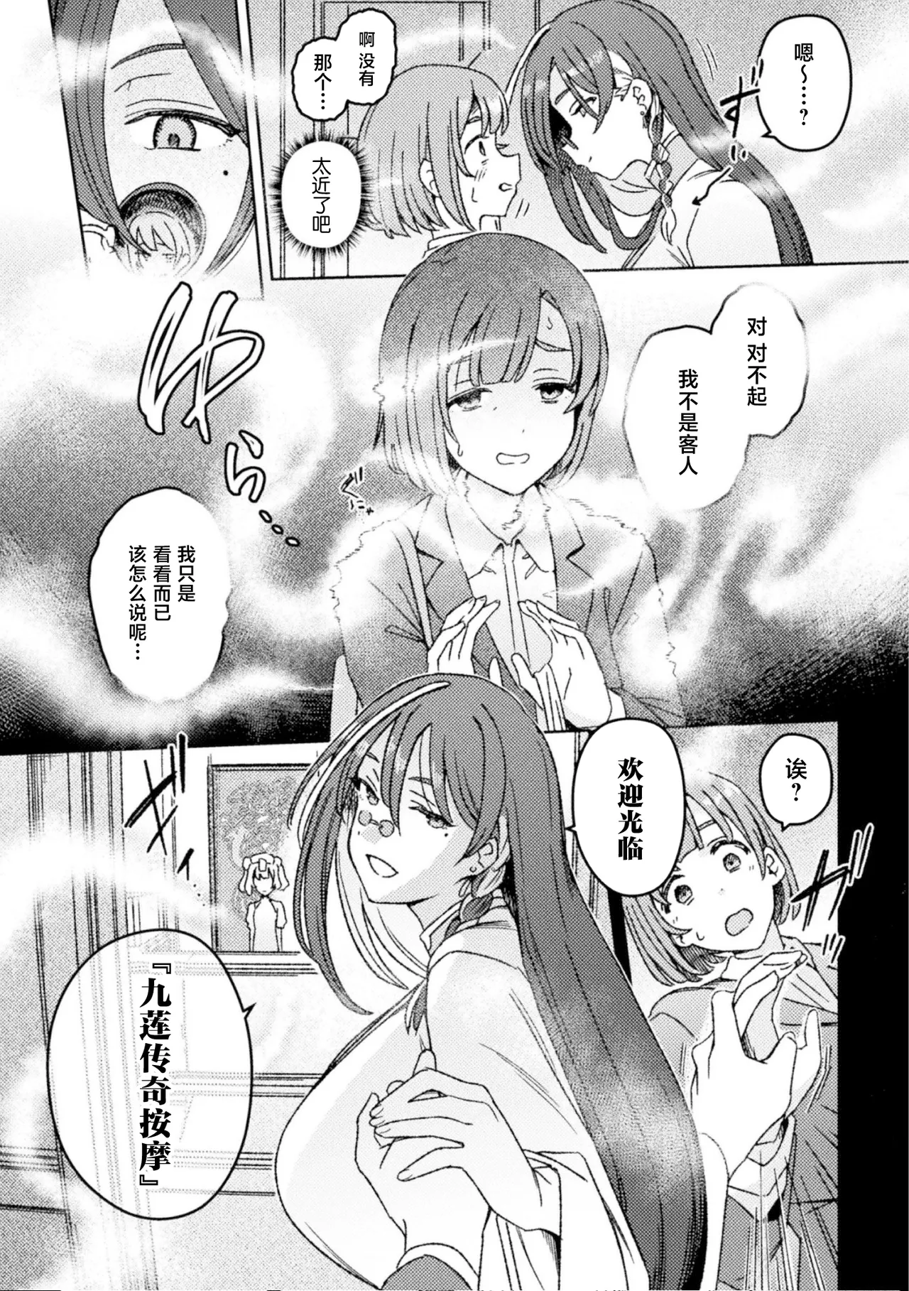 Futanari Detox ~Kyuren Denki Anma-ten~ Ch. 1 - Сторінка 7