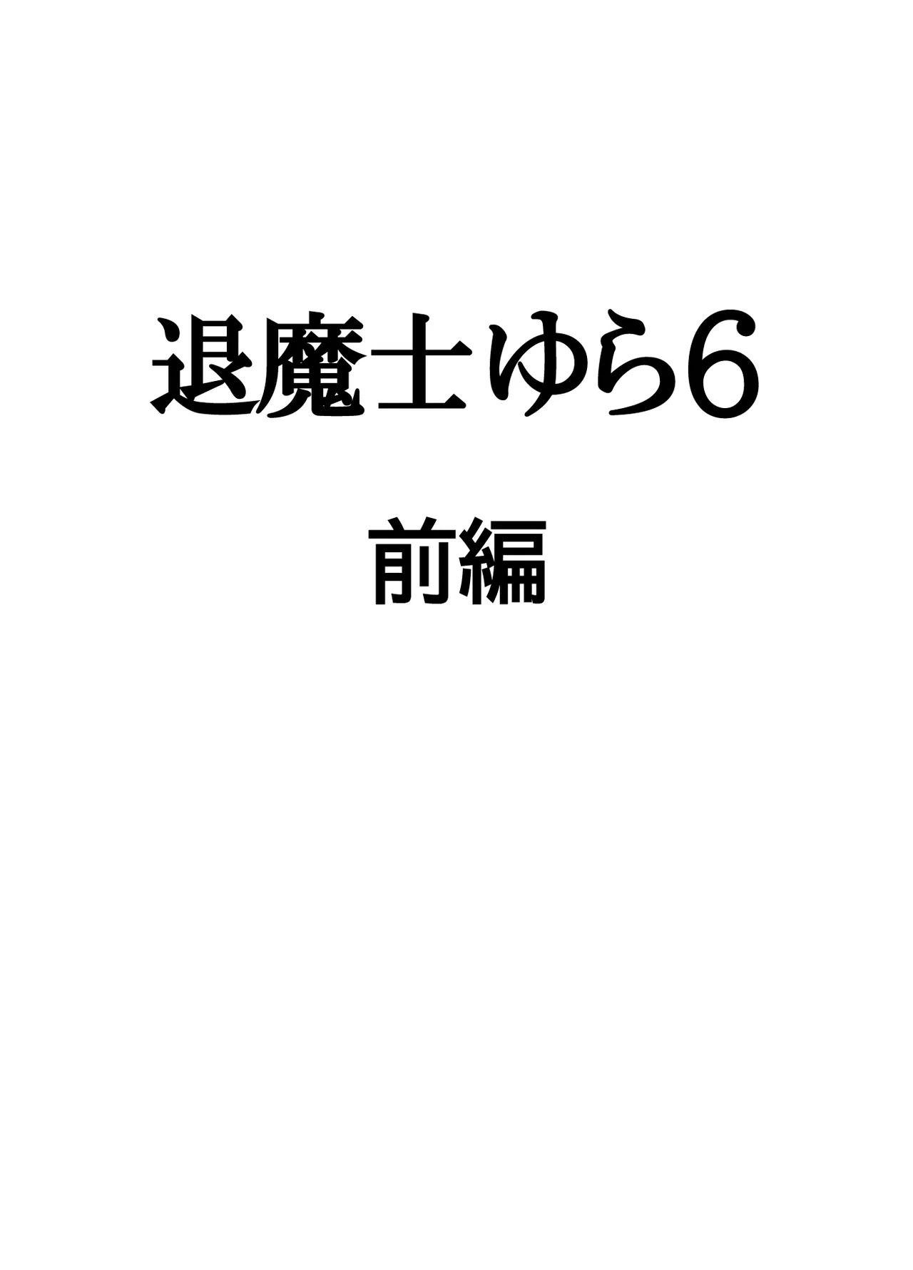 Taimashi Yura 6 - Page 4
