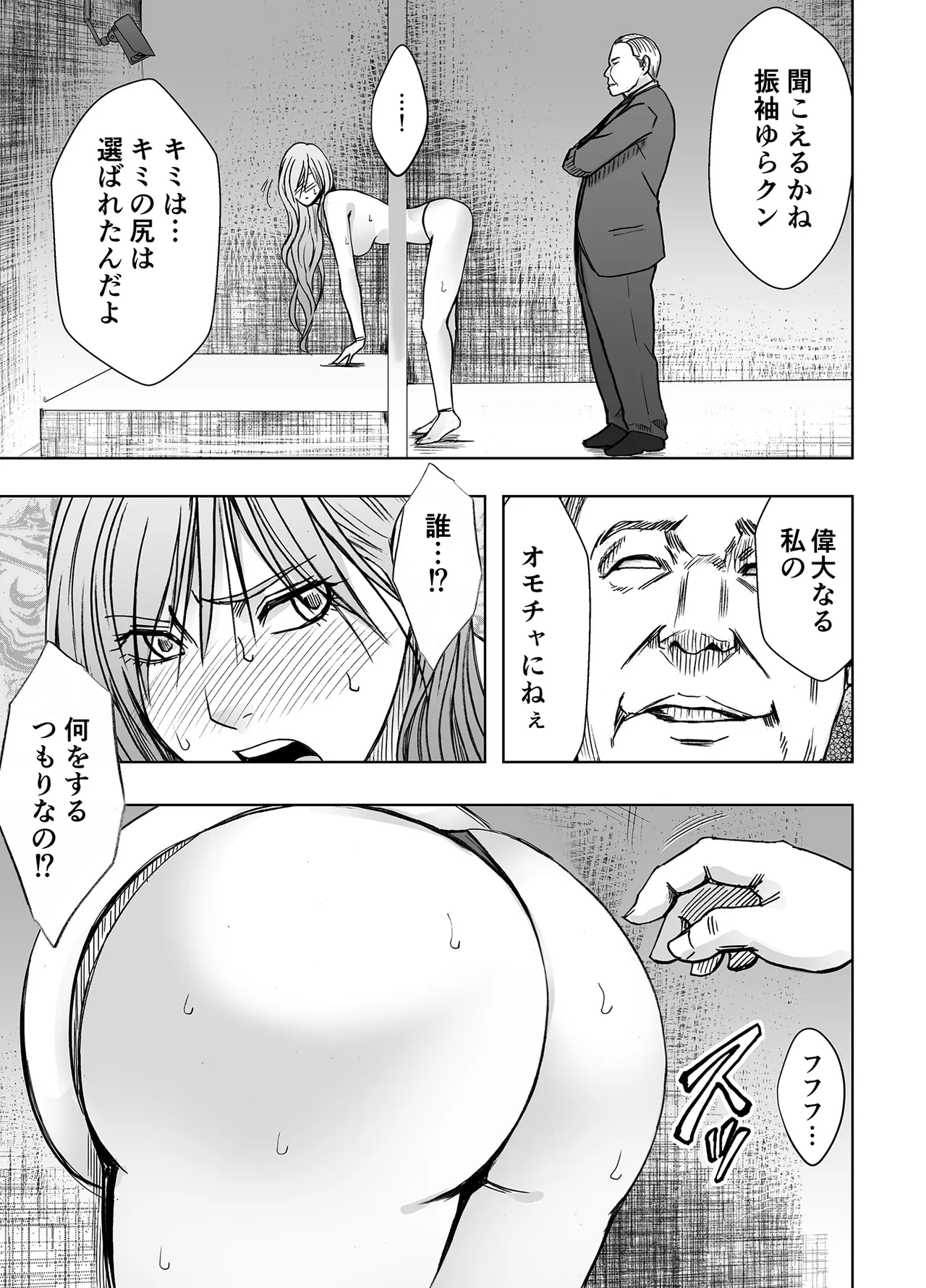 Taimashi Yura 6 - Page 5