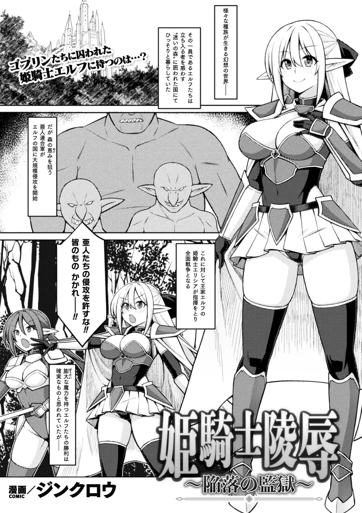 Hime Kishi Ryoujoku ~ Kanraku no Kangoku ~ - Page 1