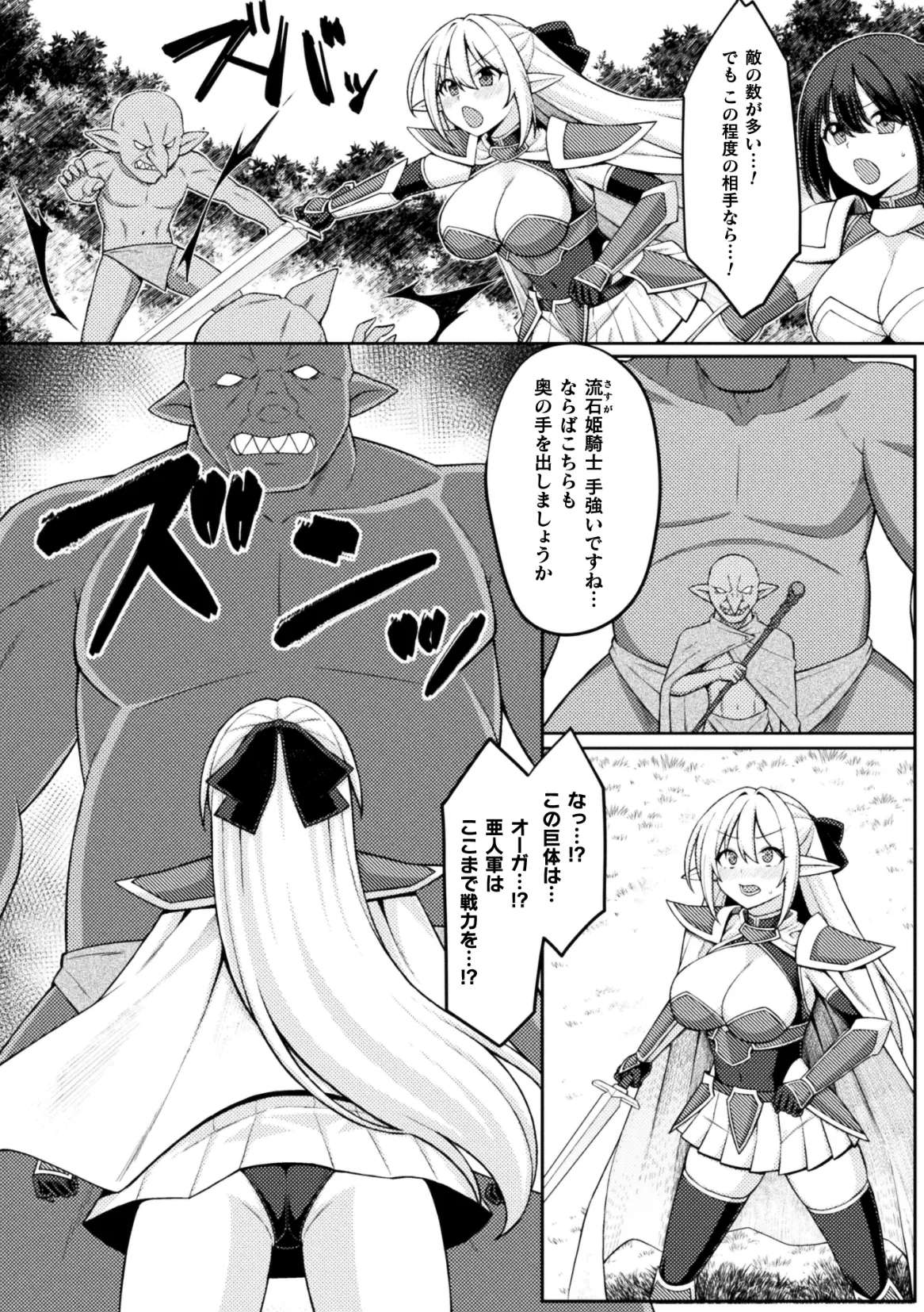 Hime Kishi Ryoujoku ~ Kanraku no Kangoku ~ - Page 2