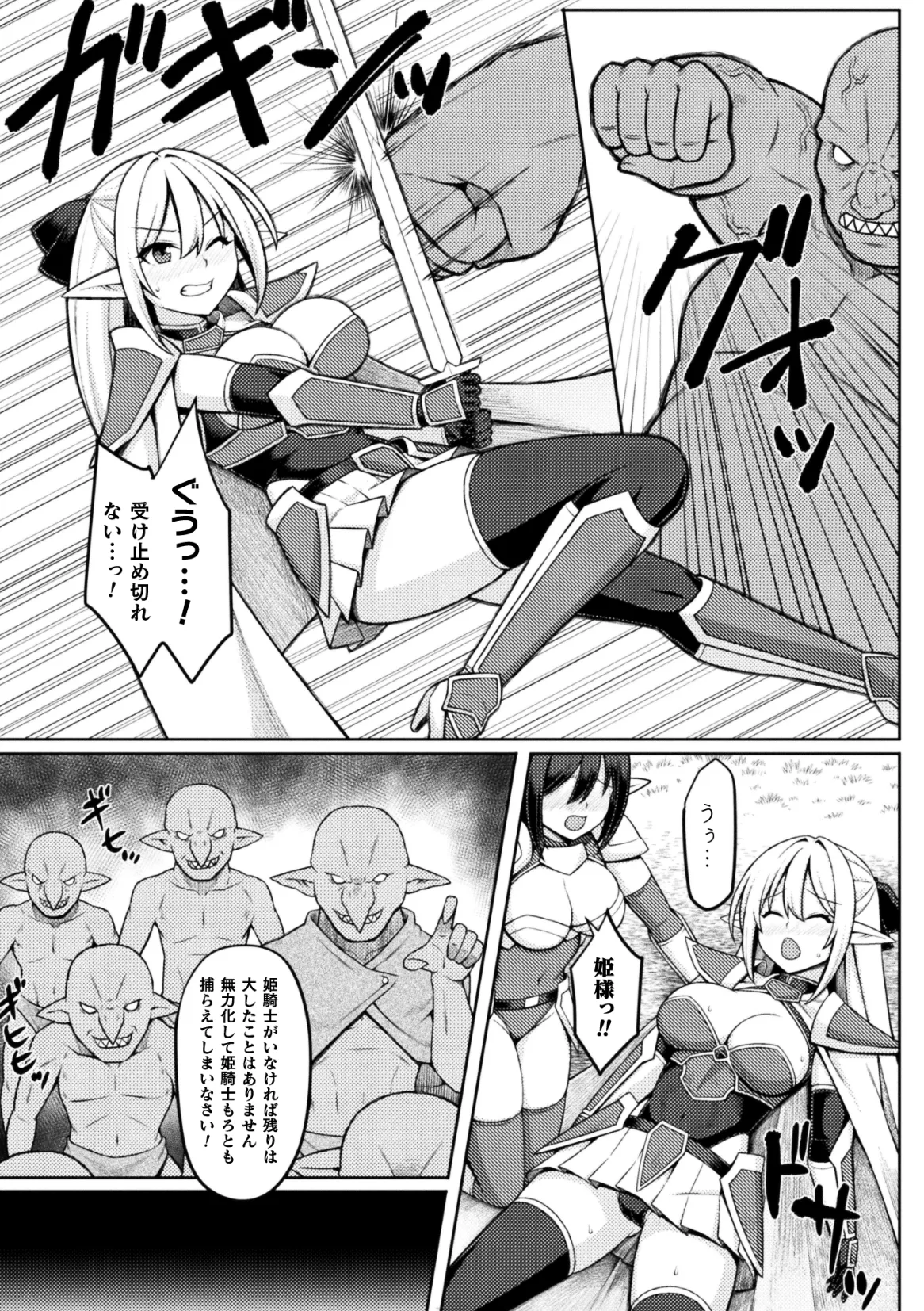 Hime Kishi Ryoujoku ~ Kanraku no Kangoku ~ - Page 3