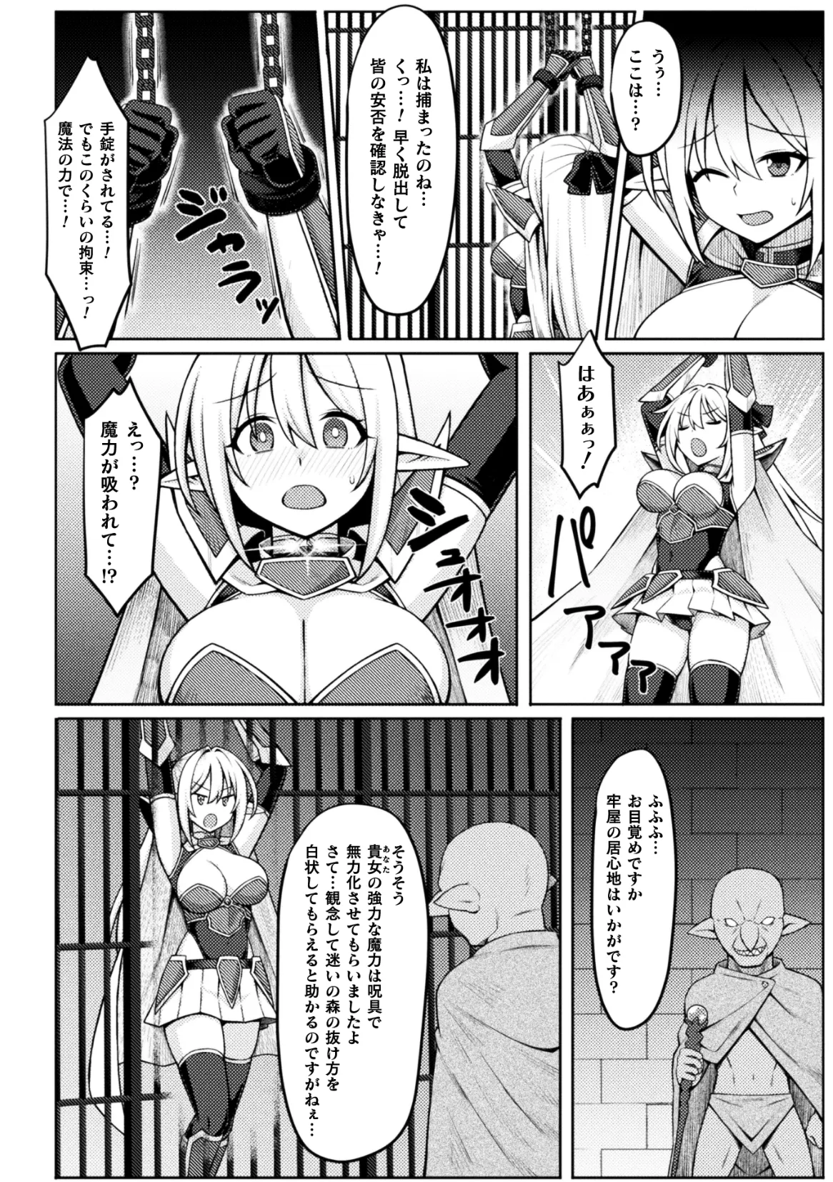 Hime Kishi Ryoujoku ~ Kanraku no Kangoku ~ - Page 4