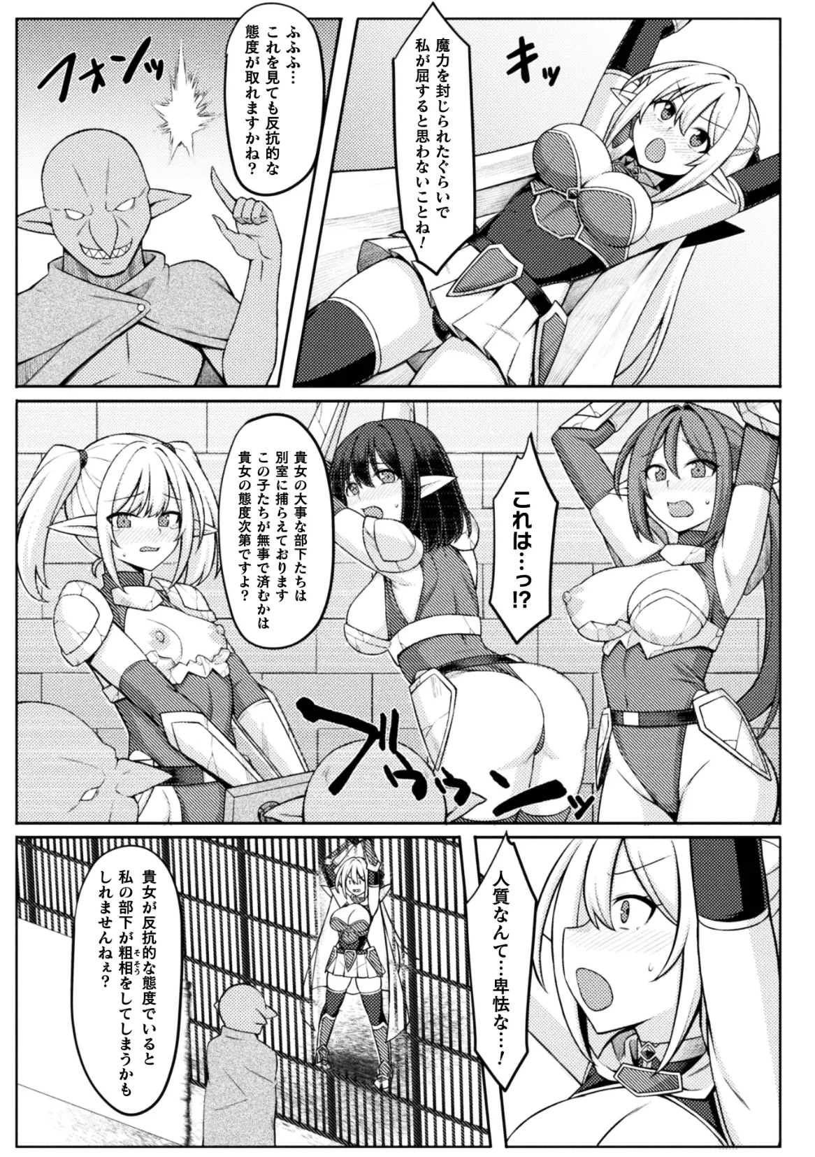 Hime Kishi Ryoujoku ~ Kanraku no Kangoku ~ - Page 5