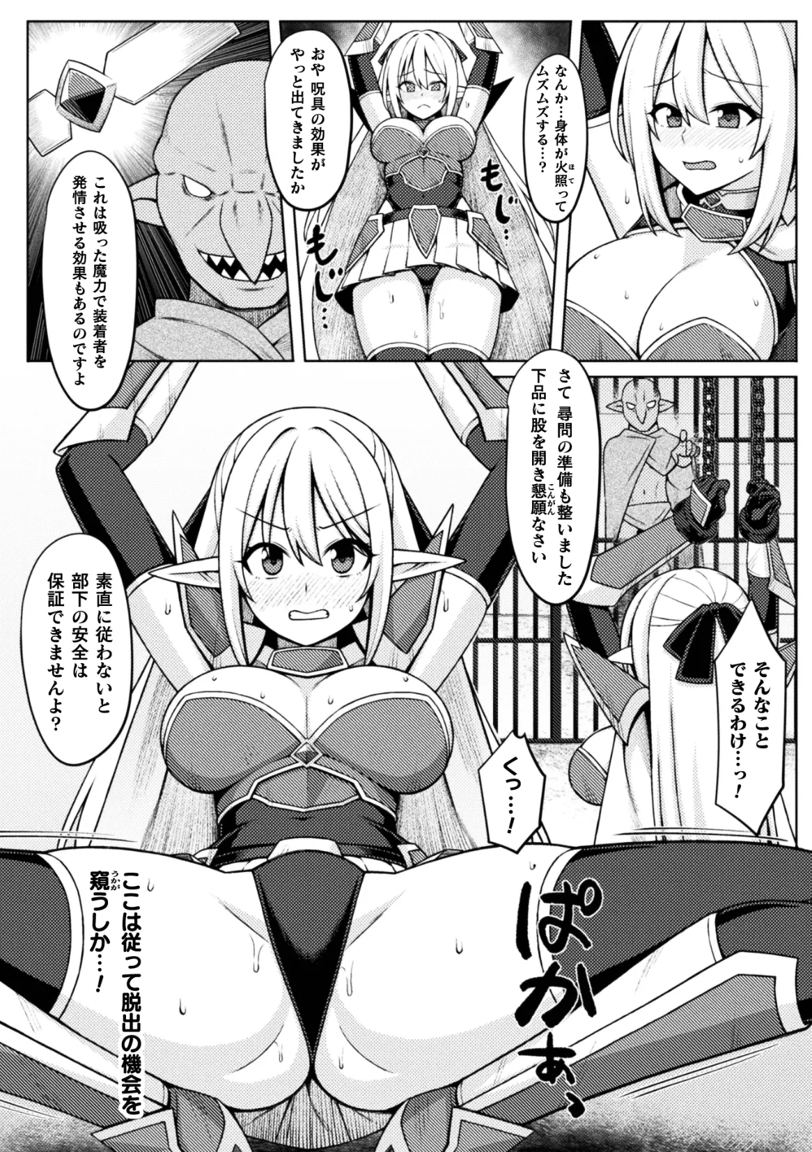 Hime Kishi Ryoujoku ~ Kanraku no Kangoku ~ - Page 6