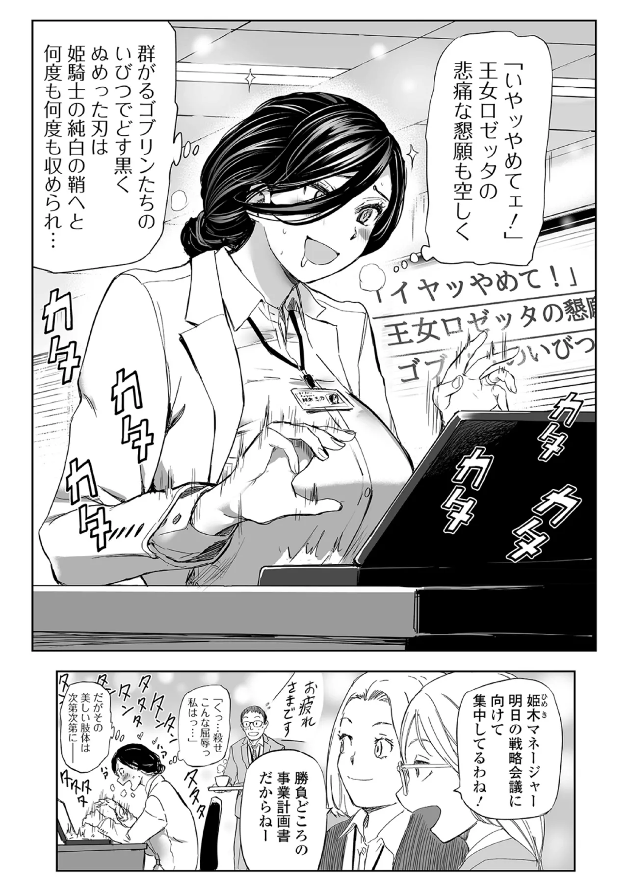 Hime Kishi OL to Goblin Buchou 〜 Tanetsuke Romantica 〜 - Сторінка 2
