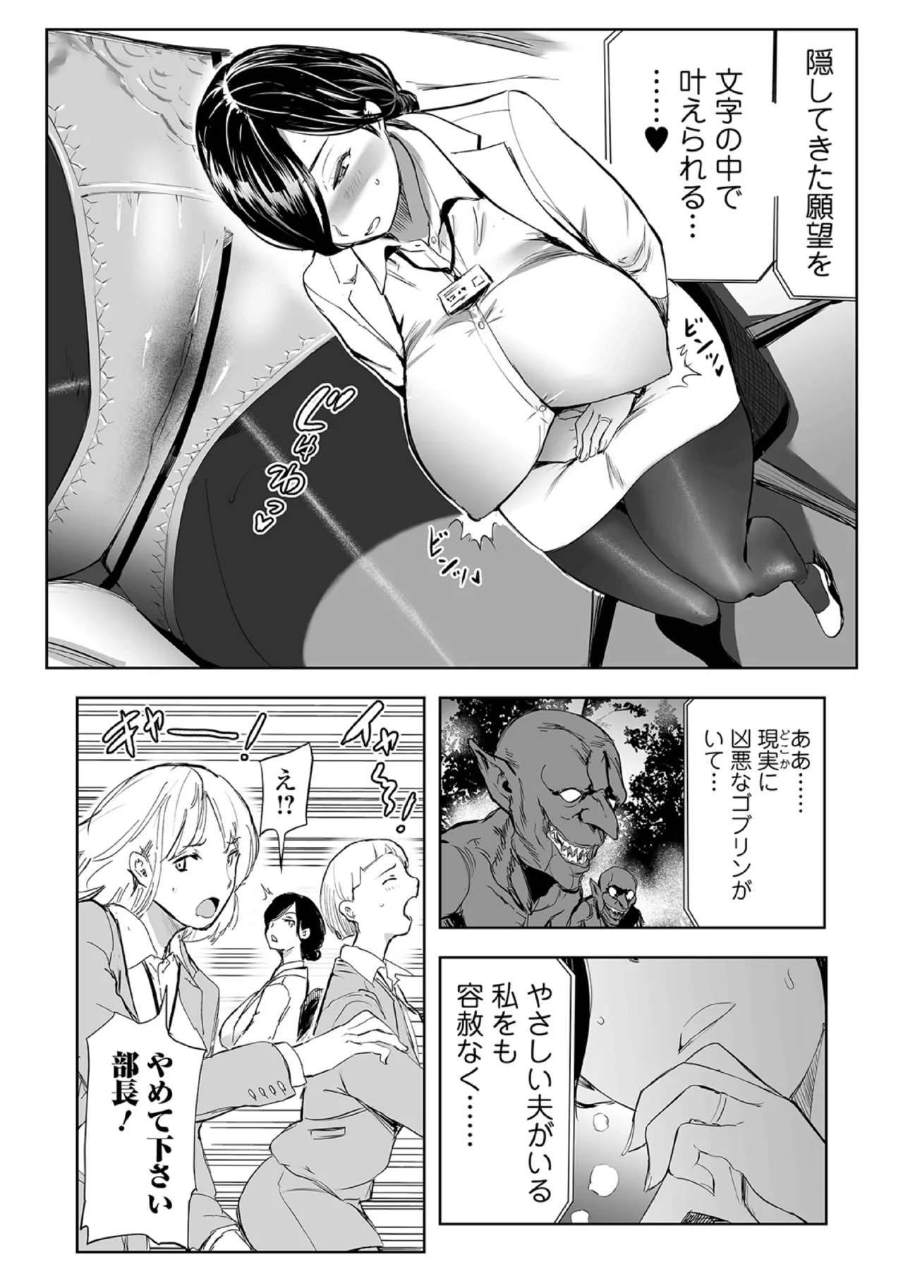Hime Kishi OL to Goblin Buchou 〜 Tanetsuke Romantica 〜 - Сторінка 4