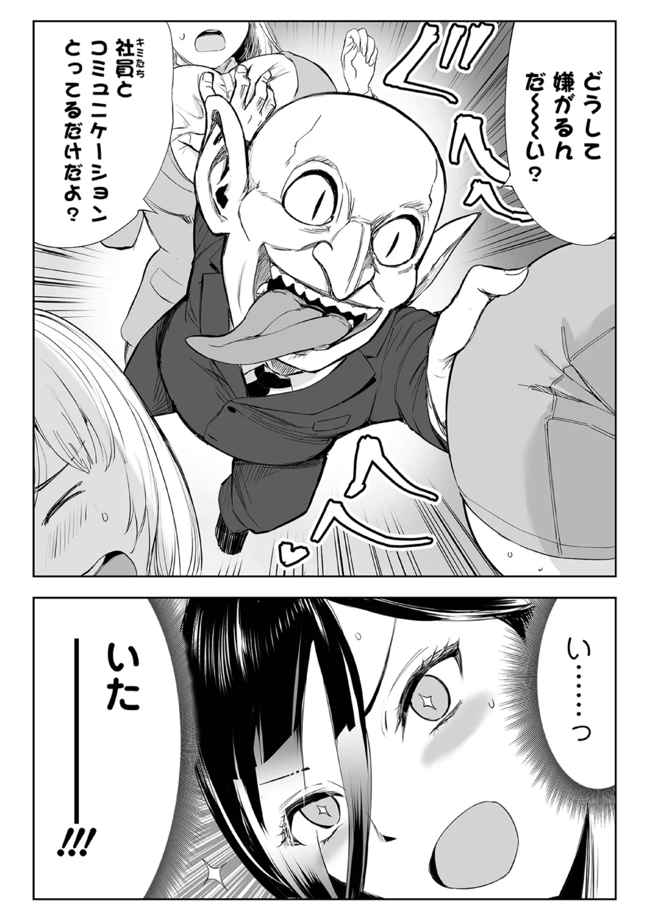 Hime Kishi OL to Goblin Buchou 〜 Tanetsuke Romantica 〜 - Сторінка 5